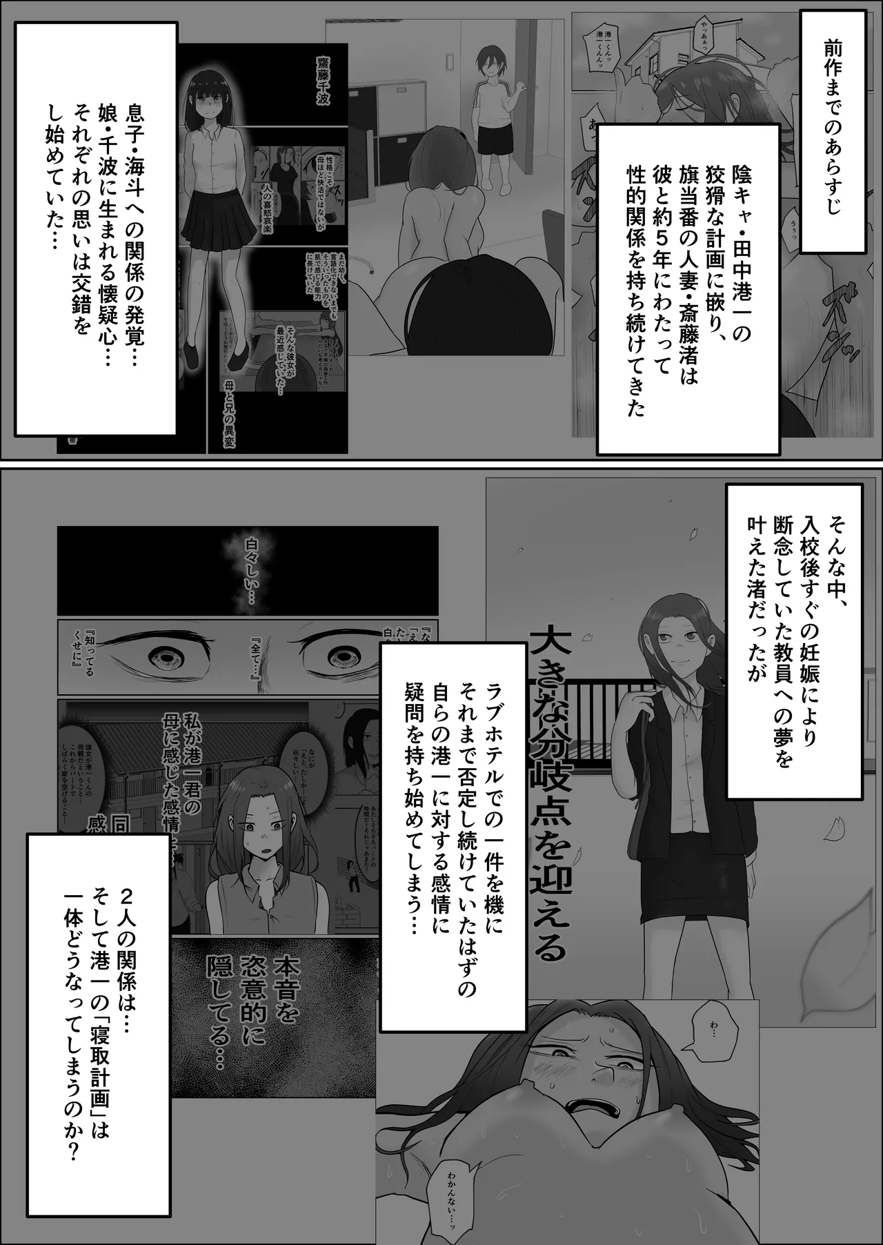 [Souka Dadasu] Hata Touban no Onna 5 ~InCha Otoko no Moto BariCaree Tsuma Netori Keikaku~
