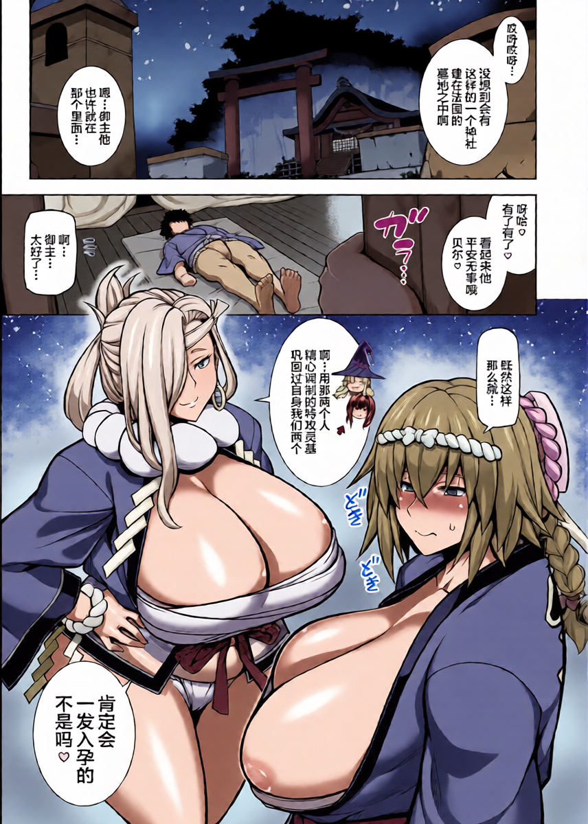 [STUDIO TIAMAT (TANABE)] La faux -Soutai Seibo- | La faux -双胎聖母- (Fate/Grand Order) [Chinese] [黎欧出资汉化] [Digital]