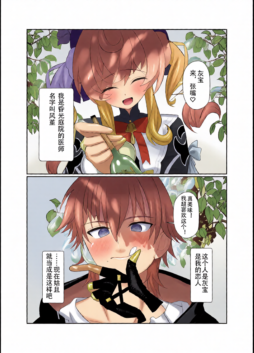 [Shussou Seigen (Meccha)] Prolonging -Enmei Chiryou- (Honkai: Star Rail) [Chinese] [死想恋歌个人汉化] [Digital]