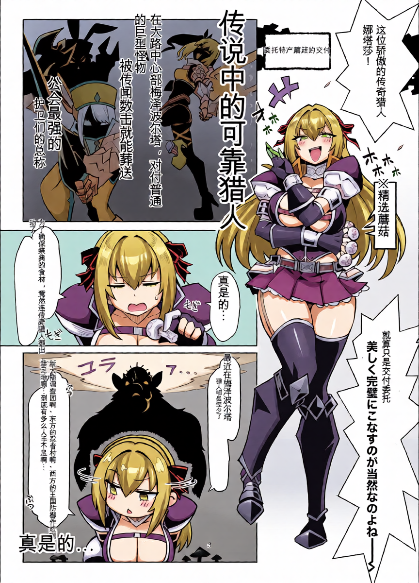 [Abokado Chaya (Yokoshima Koishi)] Saikyou Youjinbou Hunter Natasha-san wa Saijaku Zako Conga to Honki Koubi de Kyou mo Haiboku Suru | 用心棒猎人娜特西亚小姐 (Monster Hunter) [Chinese] [机翻汉化] [Digital]