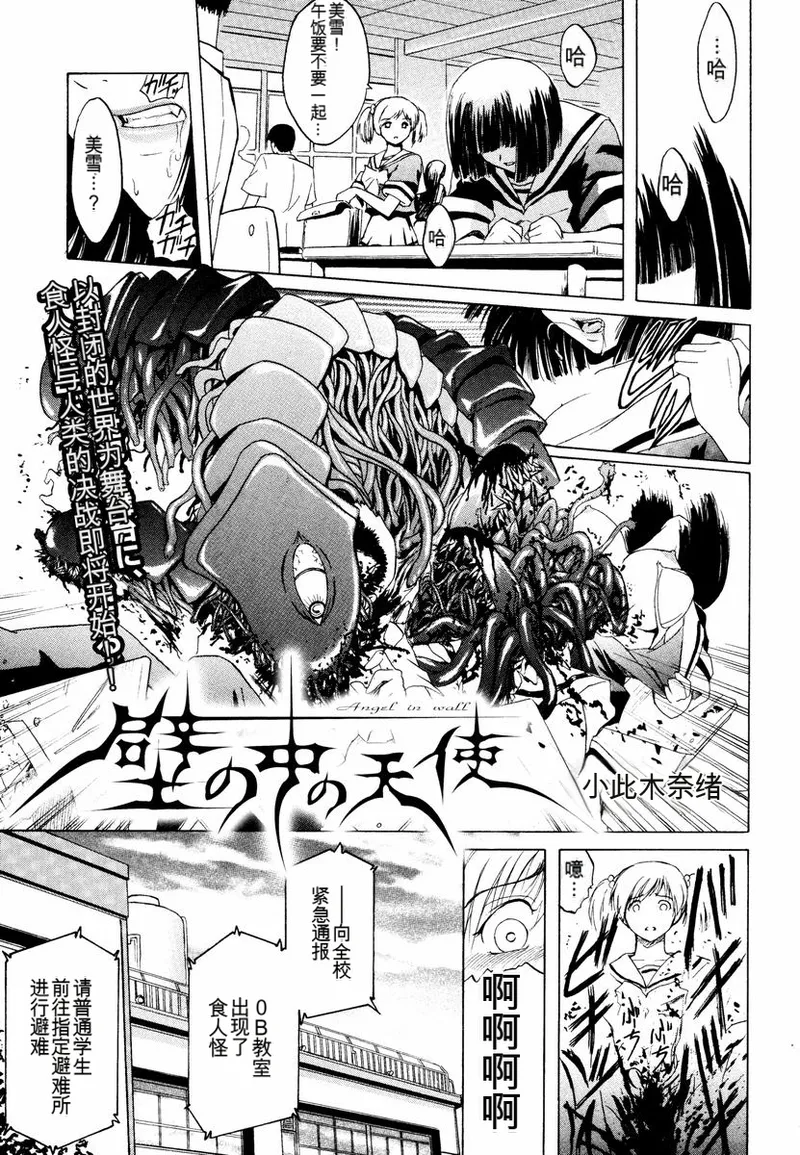 [Kokonoki Nao] Kabe no Naka no Tenshi [Chinese] [机翻]