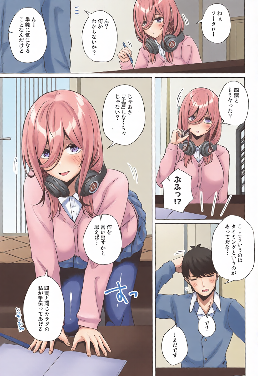 (C107)  [Sakura Garden (Shirosuzu)] Fuutarou no  Koto Watashi ga Morau kara (Gotoubun no Hanayome)