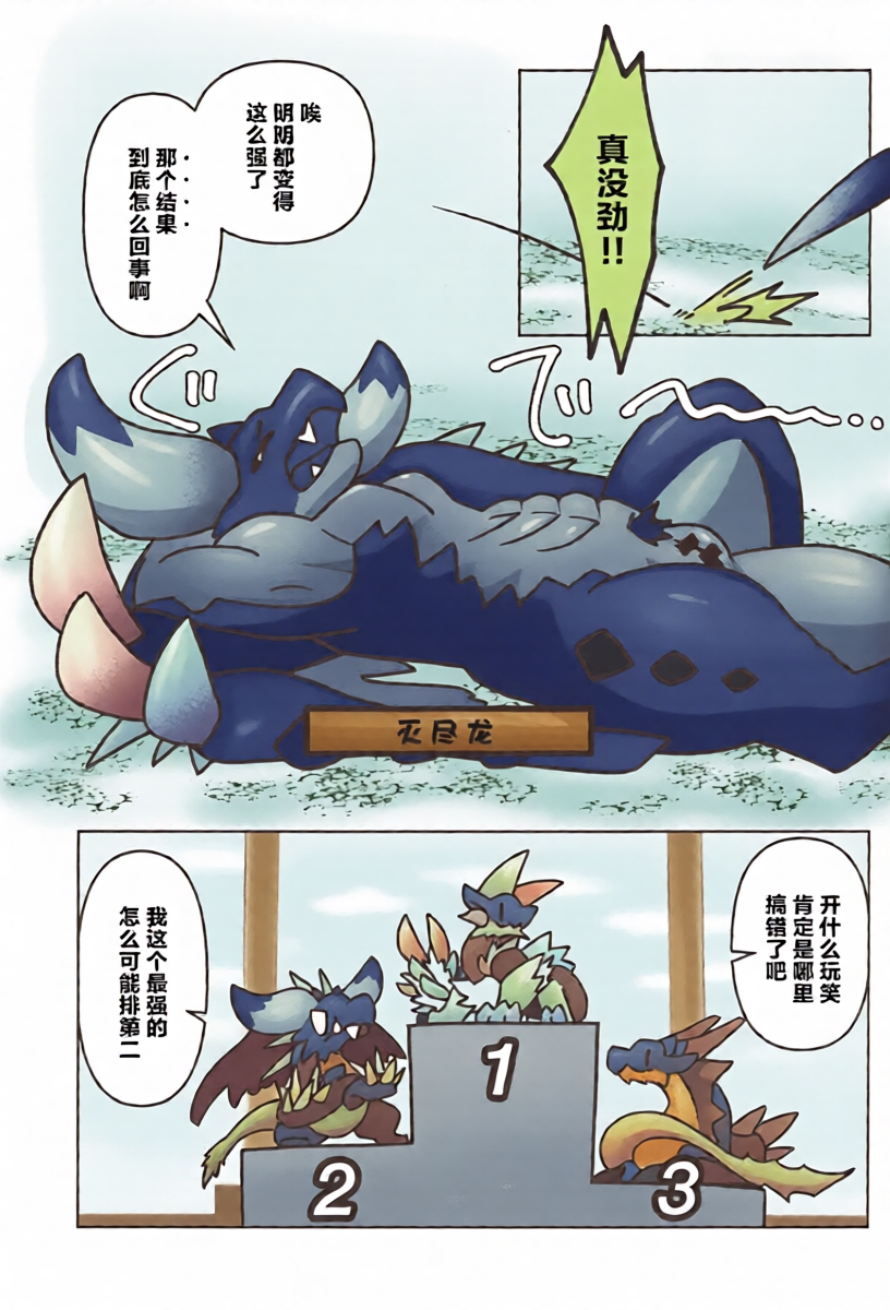 (Shinshun Kemoket 11) [Daaonzu Yoryusho (Daaon)] Senmetsu no Nushi wa Mono tari nai!! | 歼灭之主永不满足!! (Monster Hunter) [Chinese] [ZX个人汉化]
