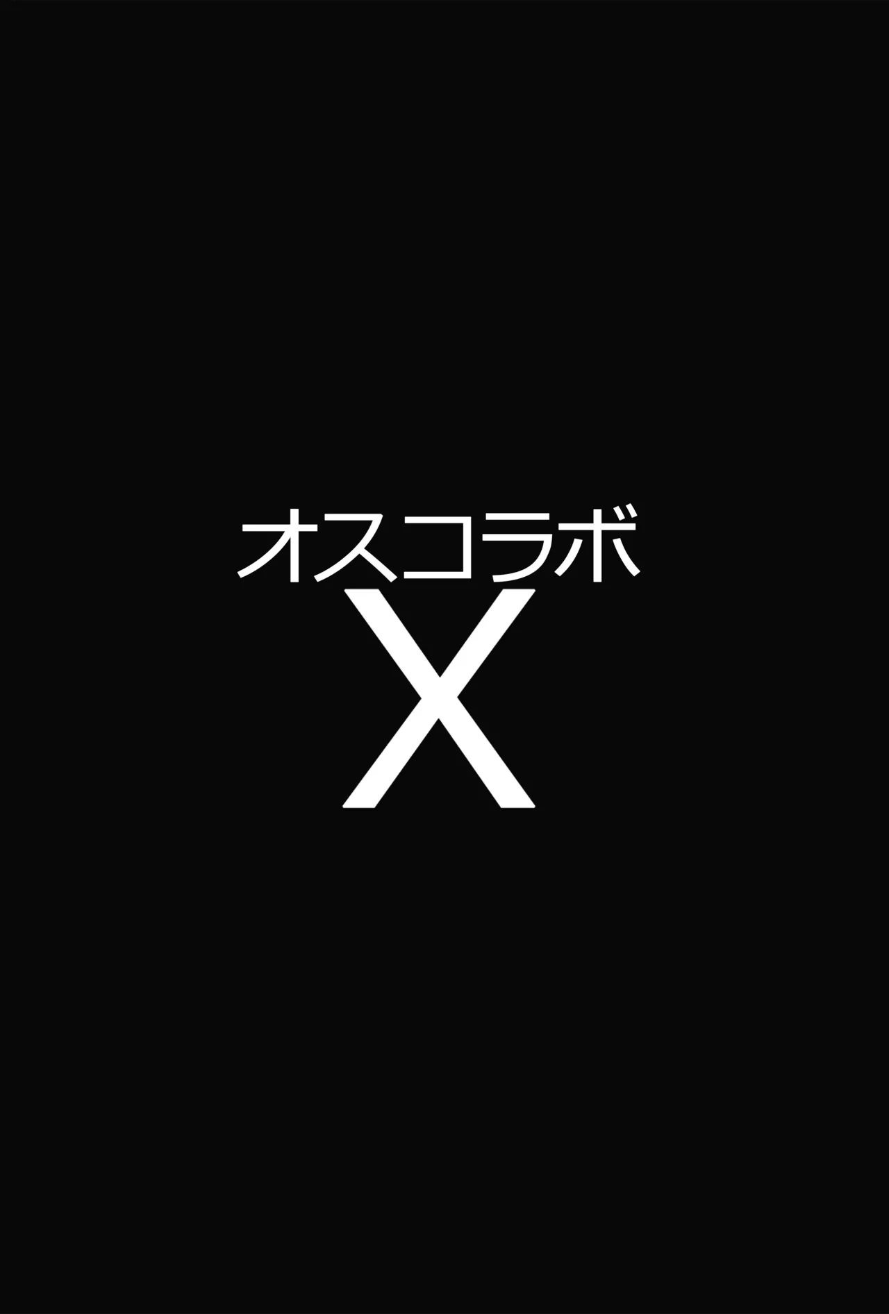 [Hitsuji Kikaku (Muneshiro)] Osucollab X (Hololive) [Chinese] [Digital]