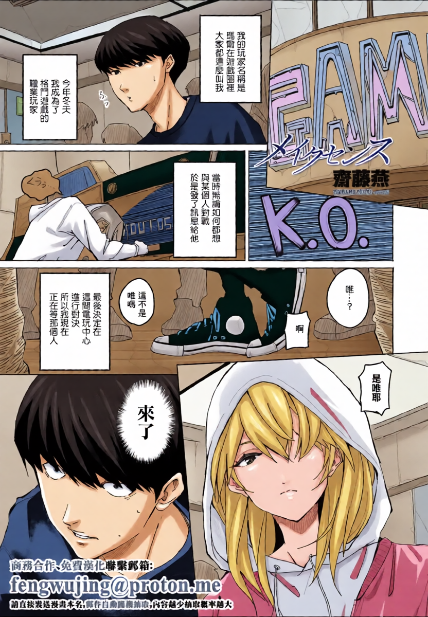[齋藤燕] メイクセンス