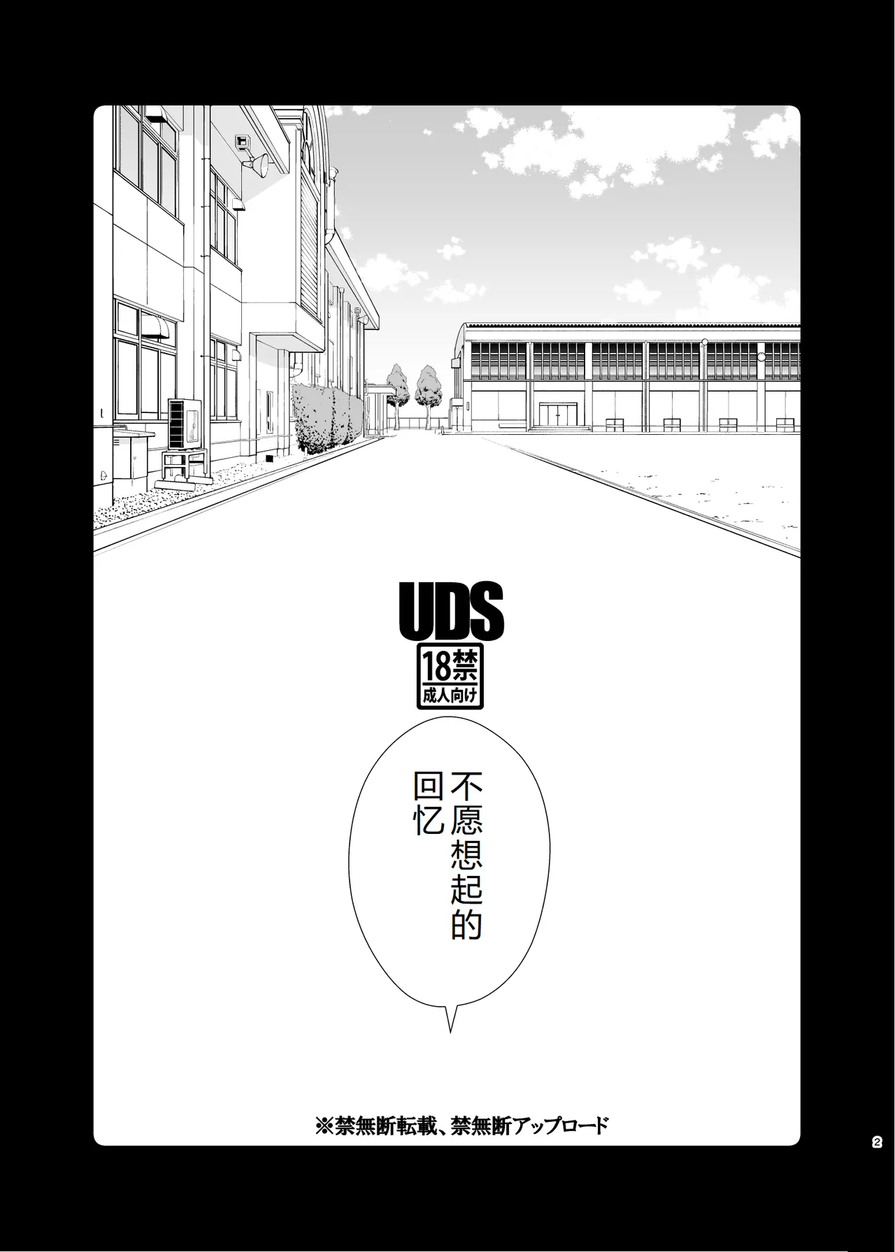 [UDS] Omoidashitakunai koto [Chinese][机智的叉子汉化][Digital]