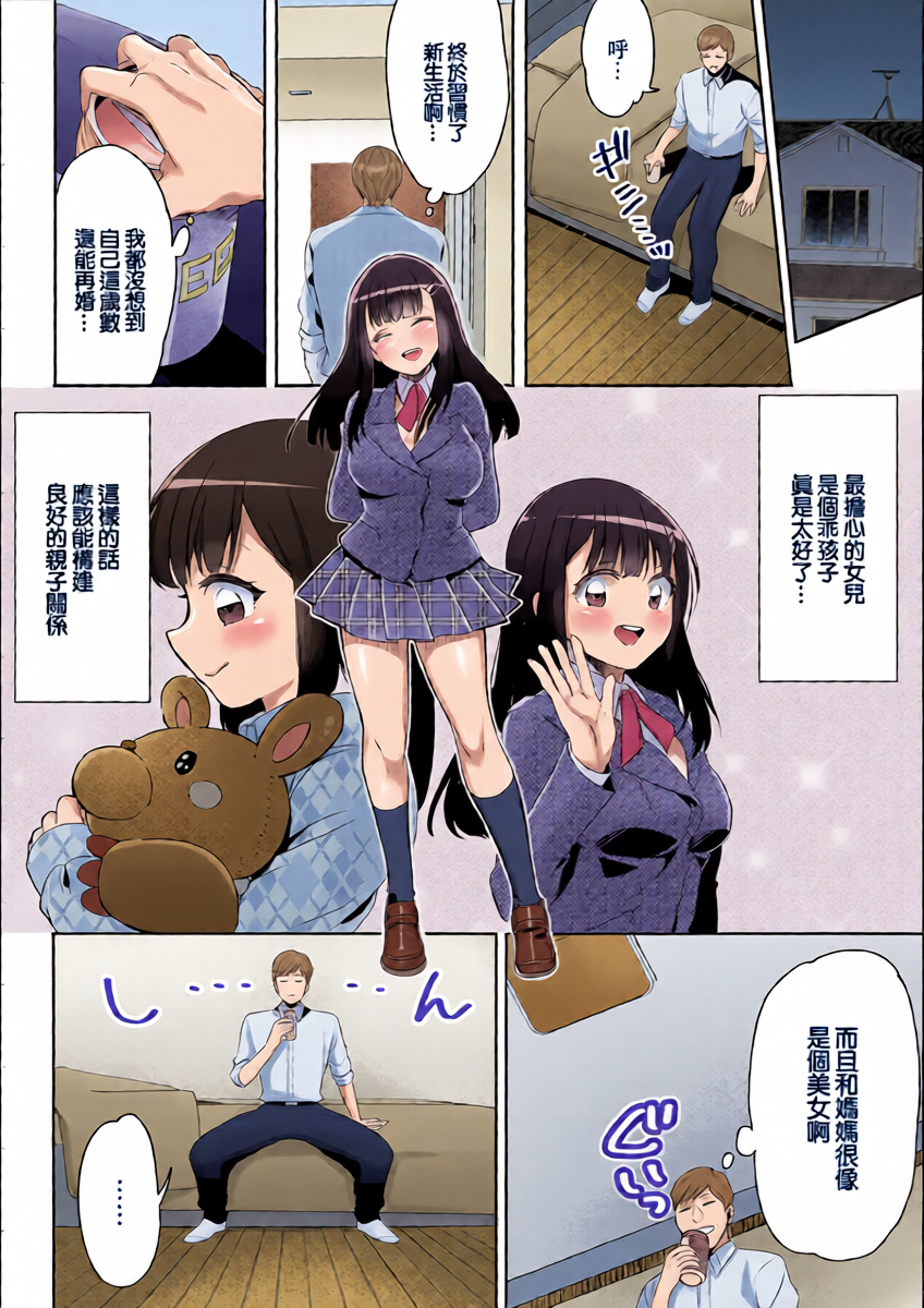 [Fujitsuna] Oyako de (COMIC Europa Vol. 19) [Chinese]
