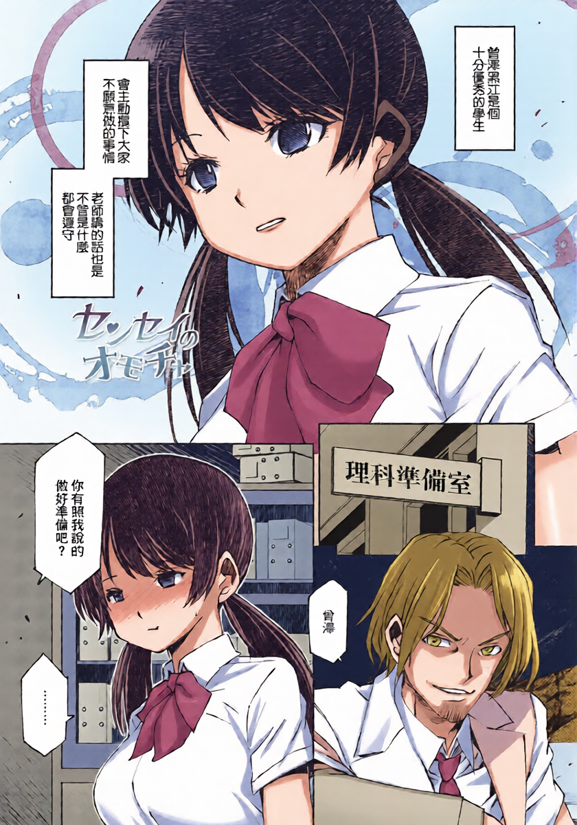 [村正みかど] センセイのオモチャ