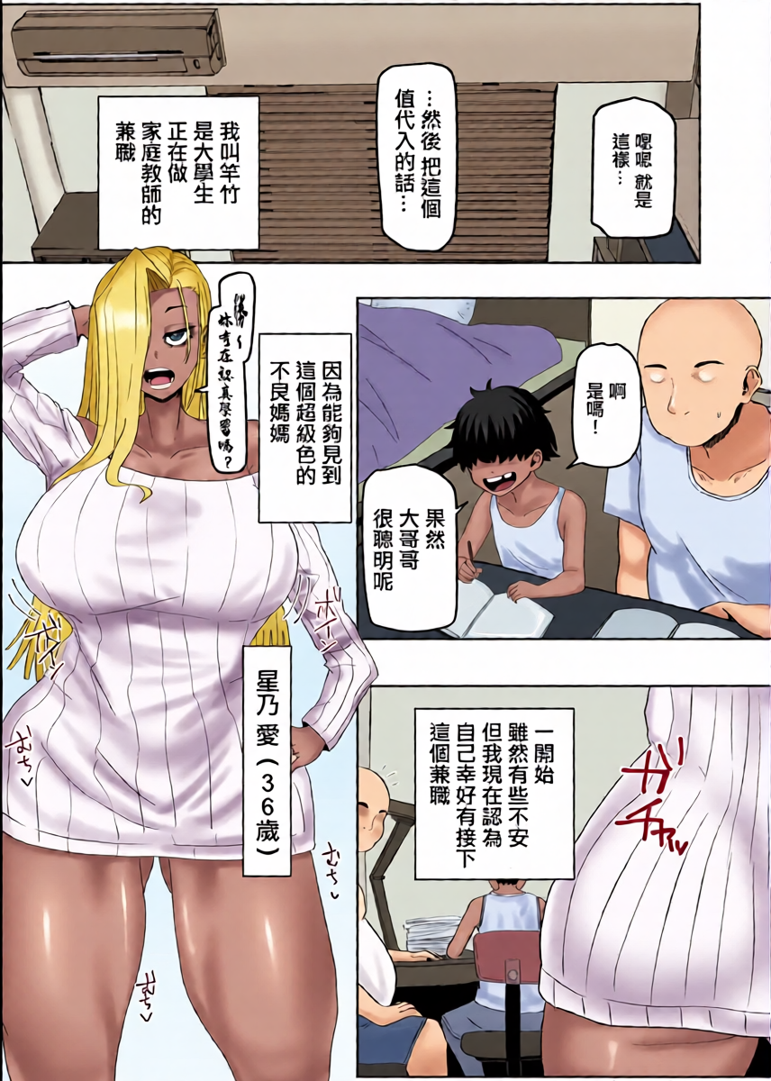 [Kabuto 3-gou (Adeshi)] Kateikyoushi-saki no Yanmama wa Dosuke Bitch | 雇我當家庭教師的不良媽媽是个超下流婊子♡ [Chinese]
