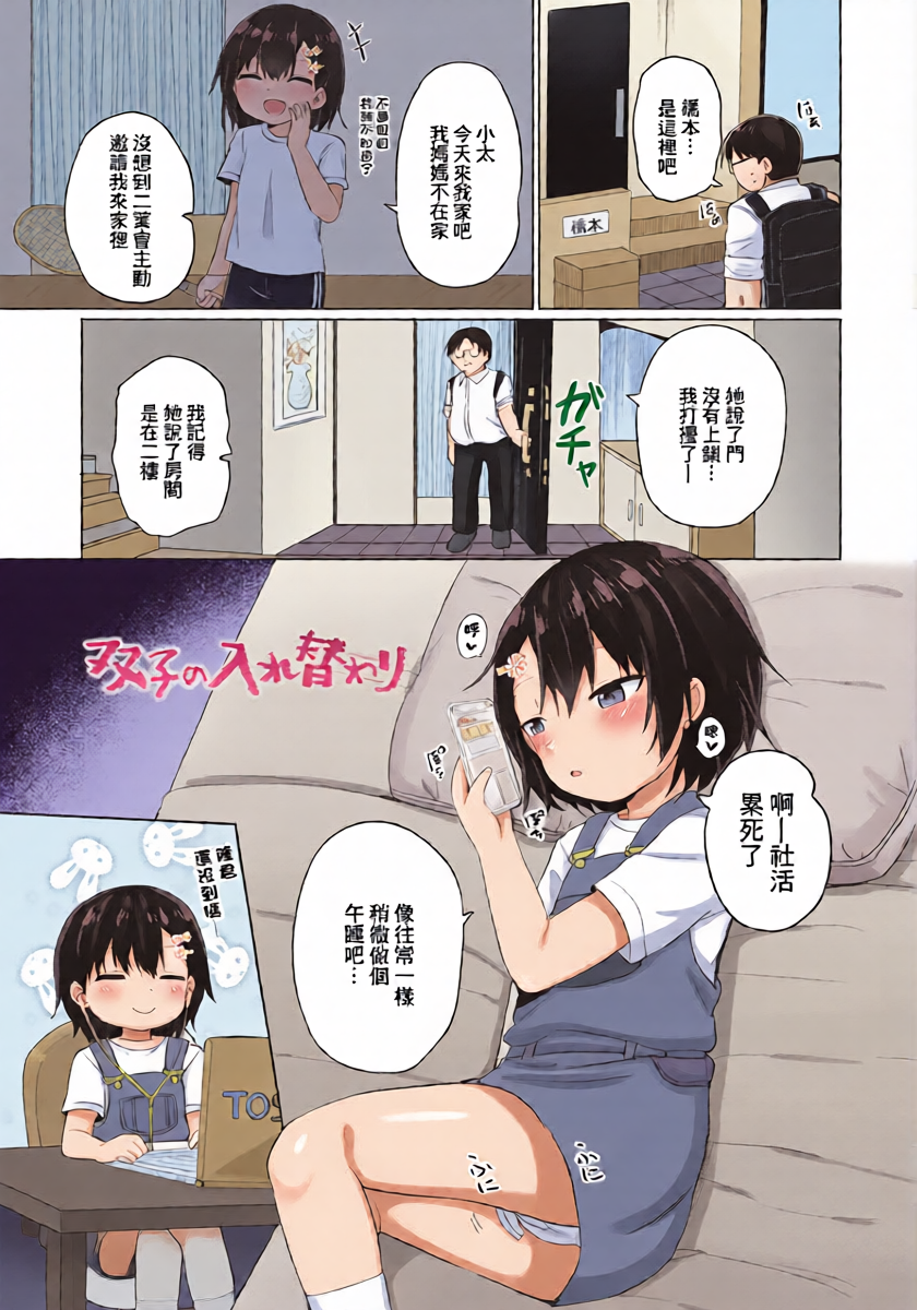 [隣] 双子の入れ替わり