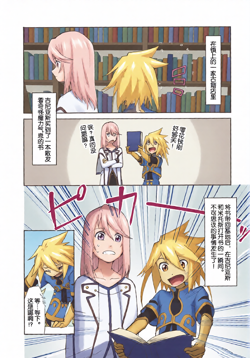 (Apple Gummy Kanshasai) [Yukirinrin! (Oyu)] 3-nin de Ecchi suru Hon (Tales of Symphonia) [Chinese] [MTL]