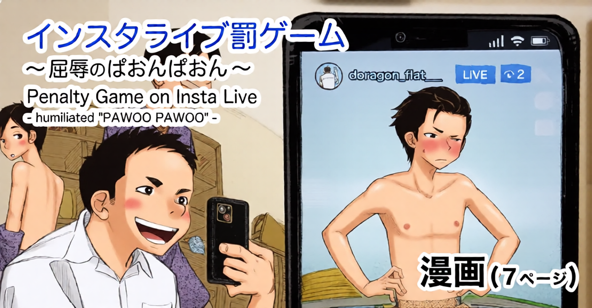 [Kune Kune Project (Kune)] 015 - Penalty game on Insta Live Updated [EN]