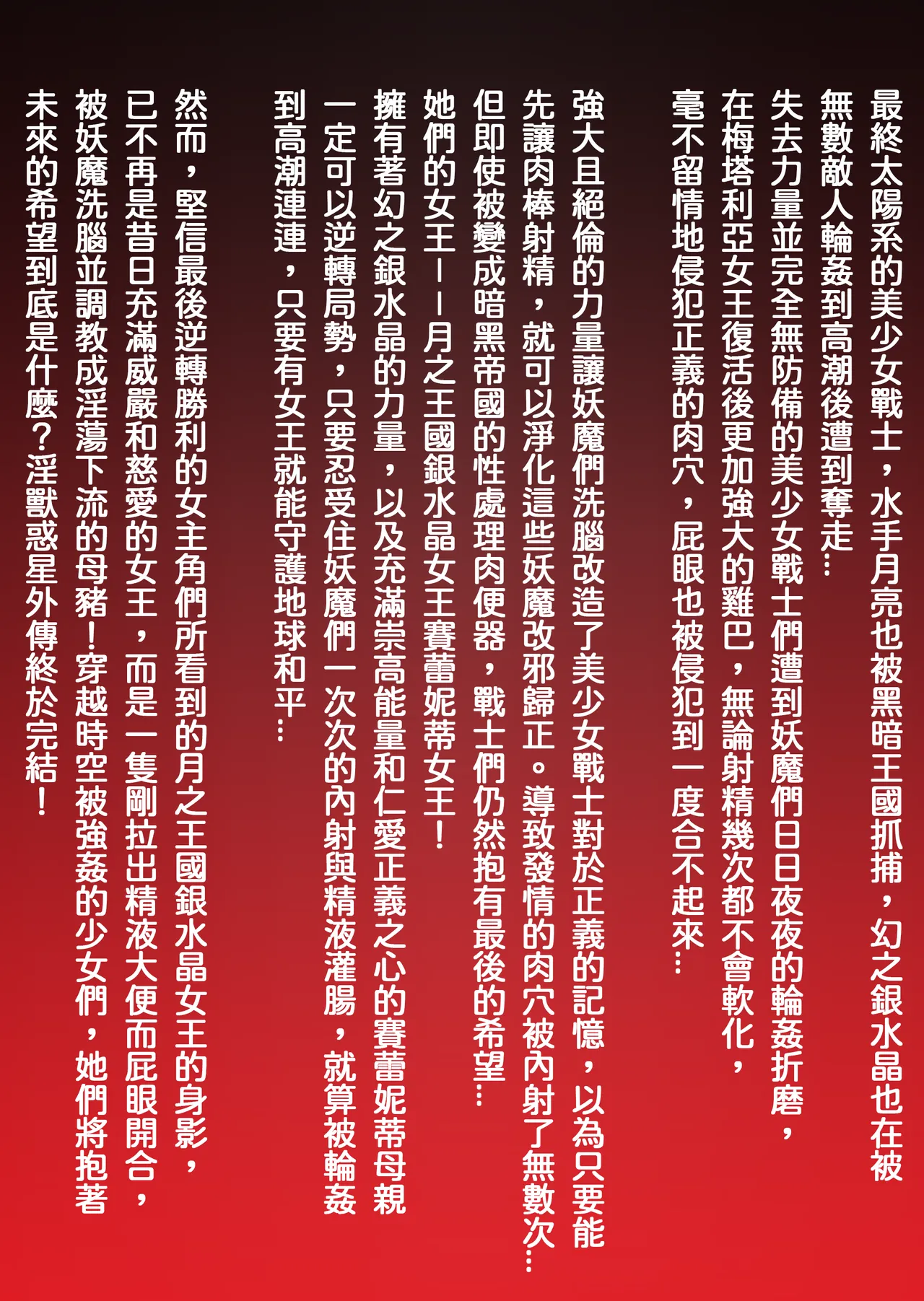 [Dai 13 Kantai] Injuu Wakusei Gaiden 6 ~Sailor Senshi Sennou Ryoujoku Shirei~ (Bishoujo Senshi Sailor Moon)