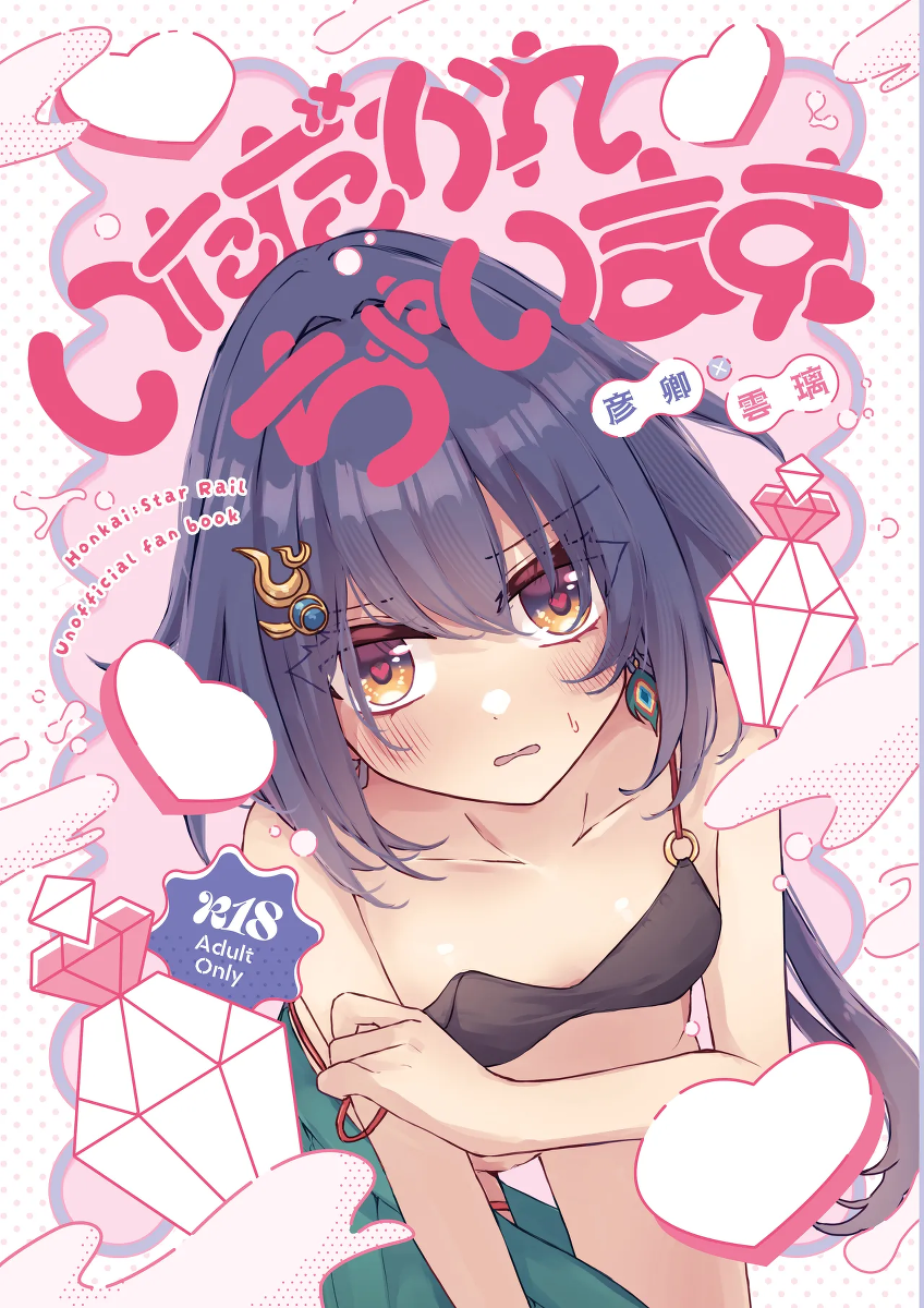 [Yuuhimari (Yugure)] Itadakarechaimasu (Honkai: Star Rail) [Digital]