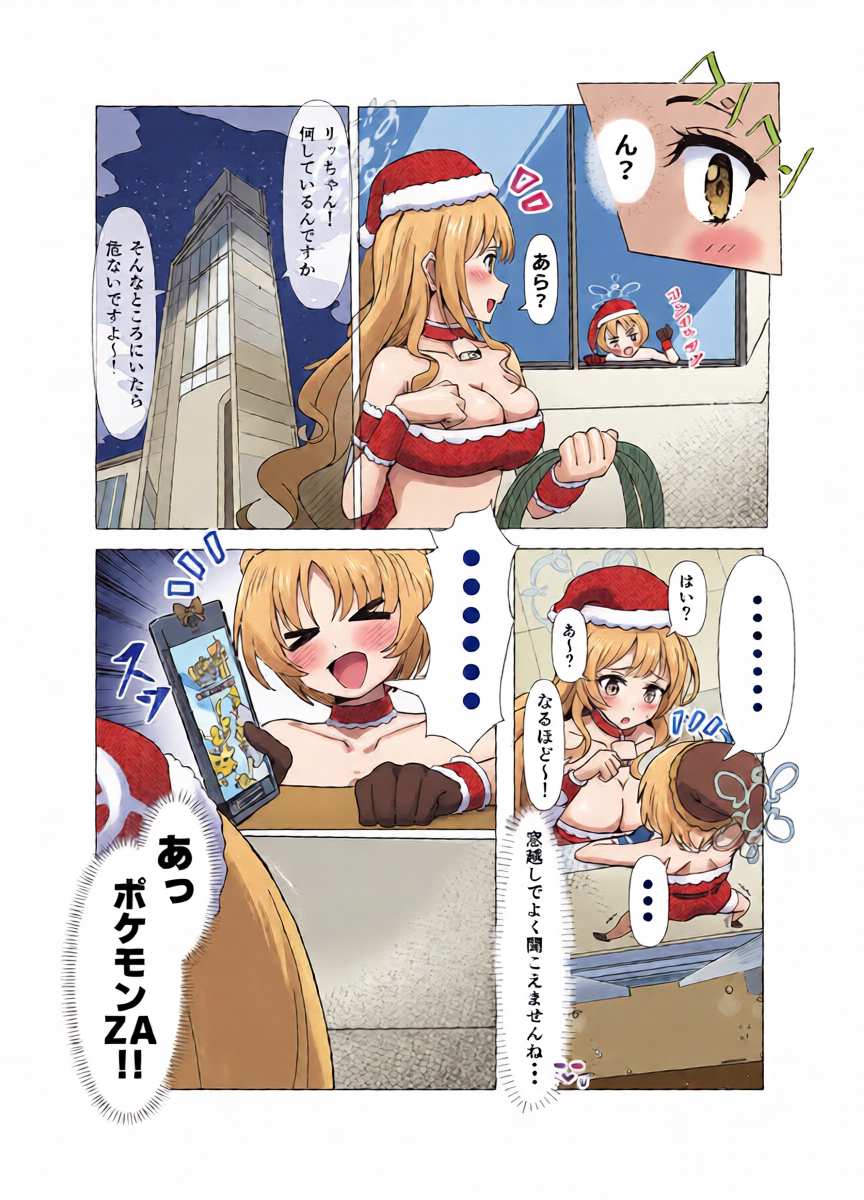 [Chikarasika] Miyo to Ritsu no Christmas Pokemon ZA (Blue Archive)