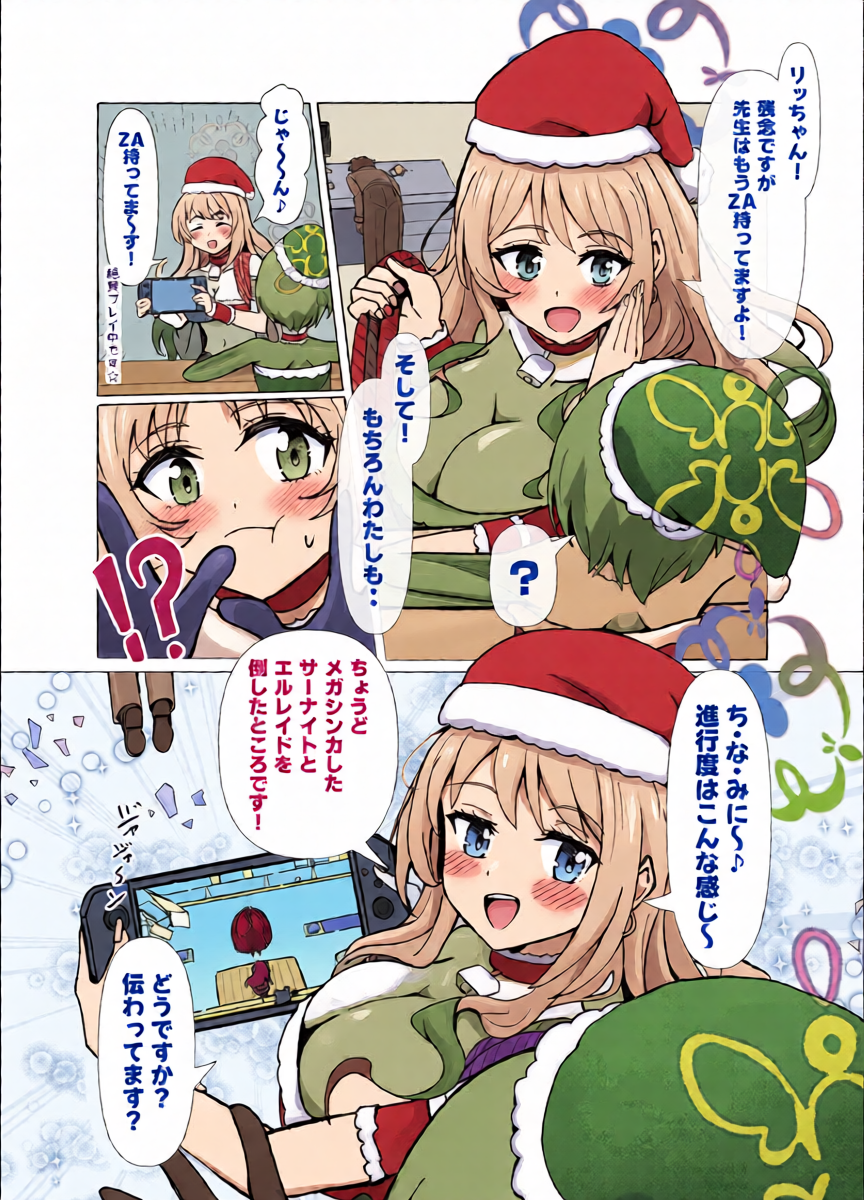 [Chikarasika] Miyo to Ritsu no Christmas Pokemon ZA (Blue Archive)