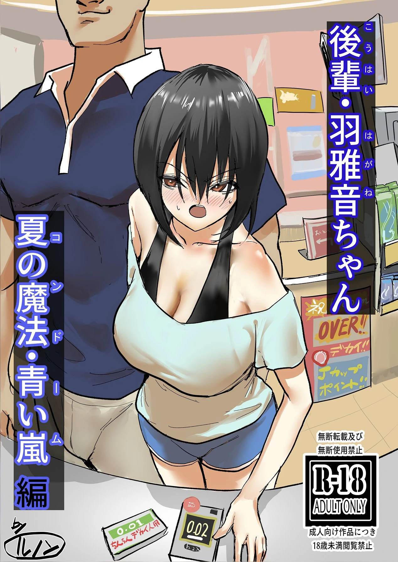 [Chokinbako (lunon)] Kouhai Hamasane-chan Natsu no Mahou Aoi Arashi Hen+Umi Hen