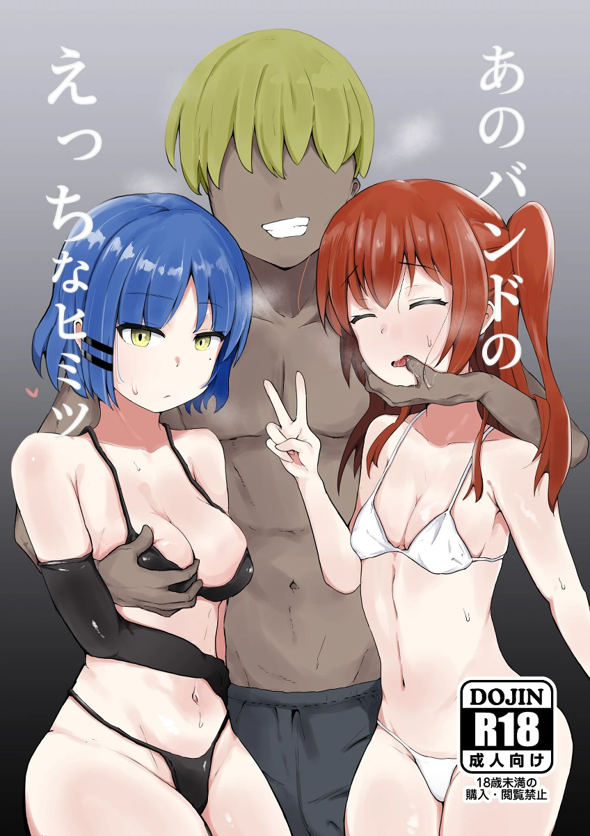[Ataroo] Ano Band no Ecchi na Himitsu (Bocchi the Rock!) [Digital]