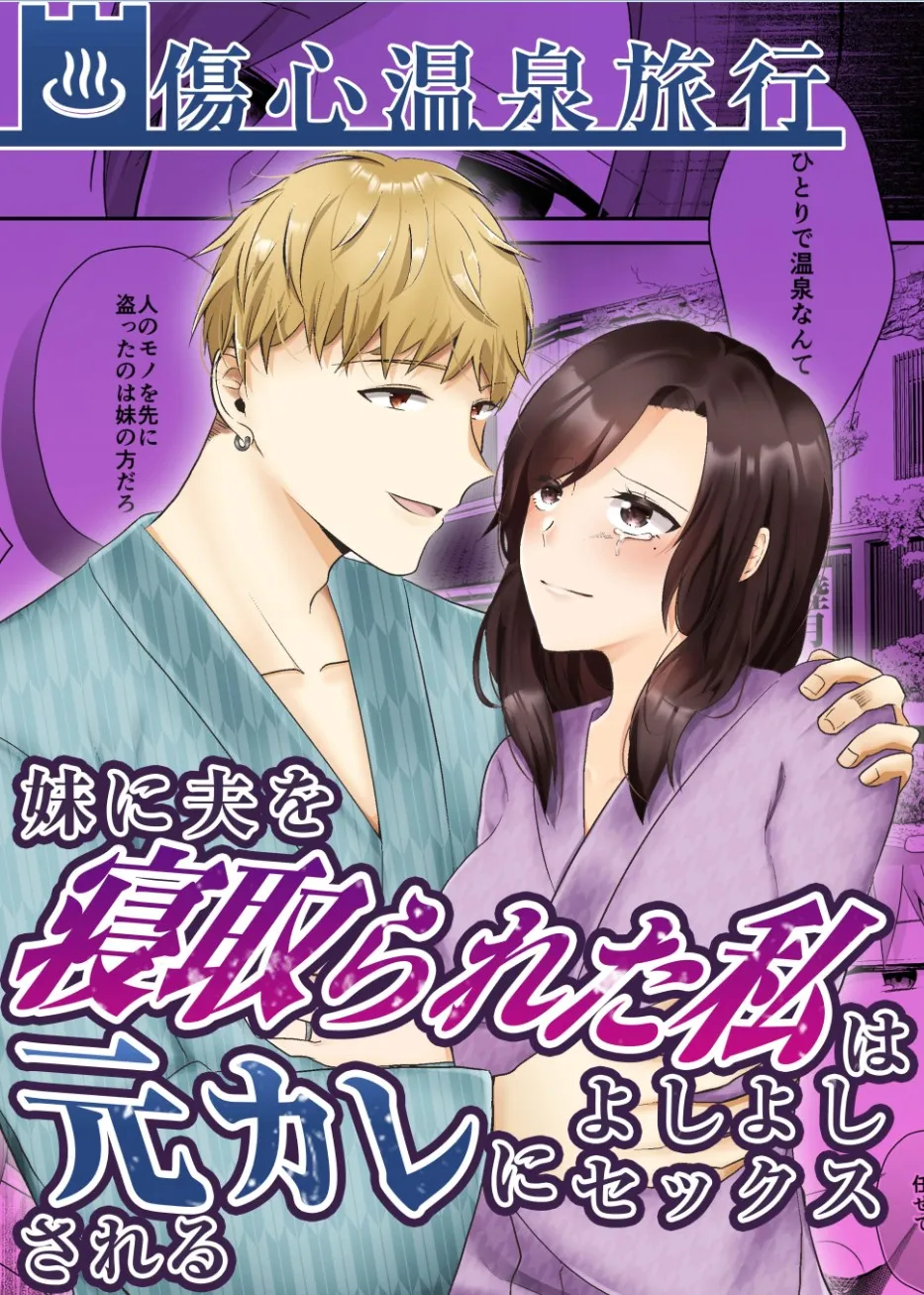 [Chuutoroya. (Mutsuki Hiro)] Imouto ni Otto o Netorareta Watashi wa Motokare ni Yoshiyoshi Sex sareru