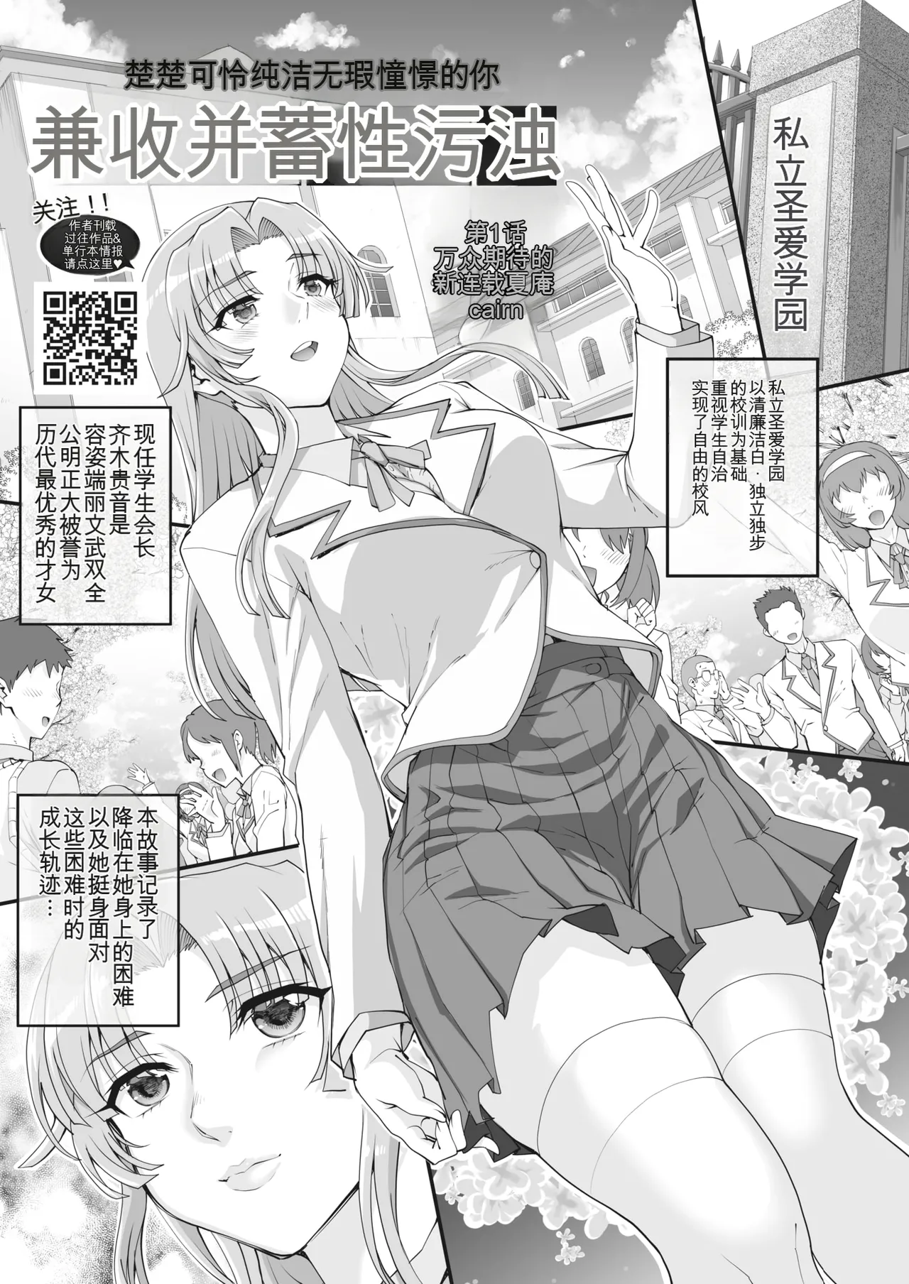 [CARN] Seidaku Awasenomu Innocent Prey Ch.1-8 [Chinese] [MTL]