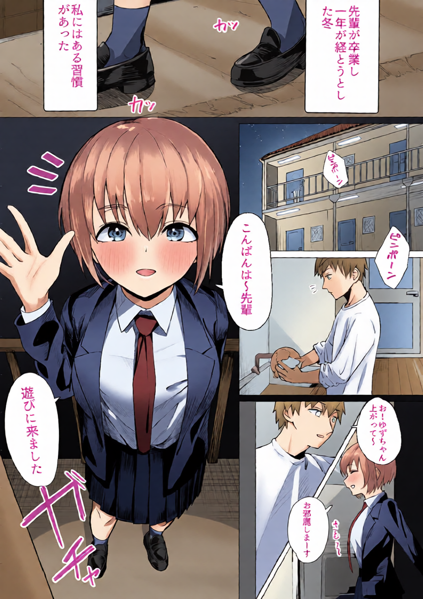 [Ippan Seijin] Kouhai-chan ga Yatte Kita!
