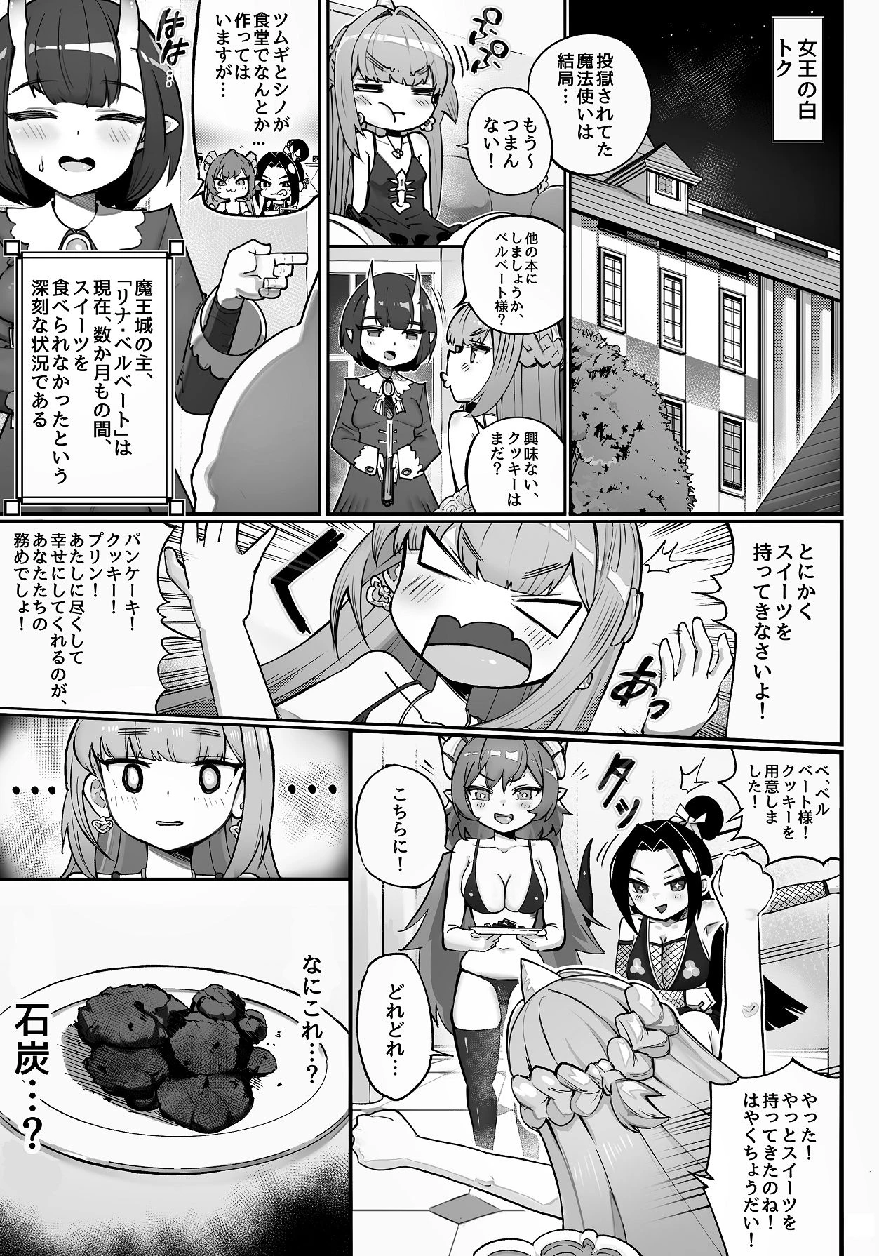 [memory] Isekai Loli Joou-sama wa Sweets ga Tabetai!! ...noni Nazeka Fushigi na Koto ni Makikomarete shimau...!?