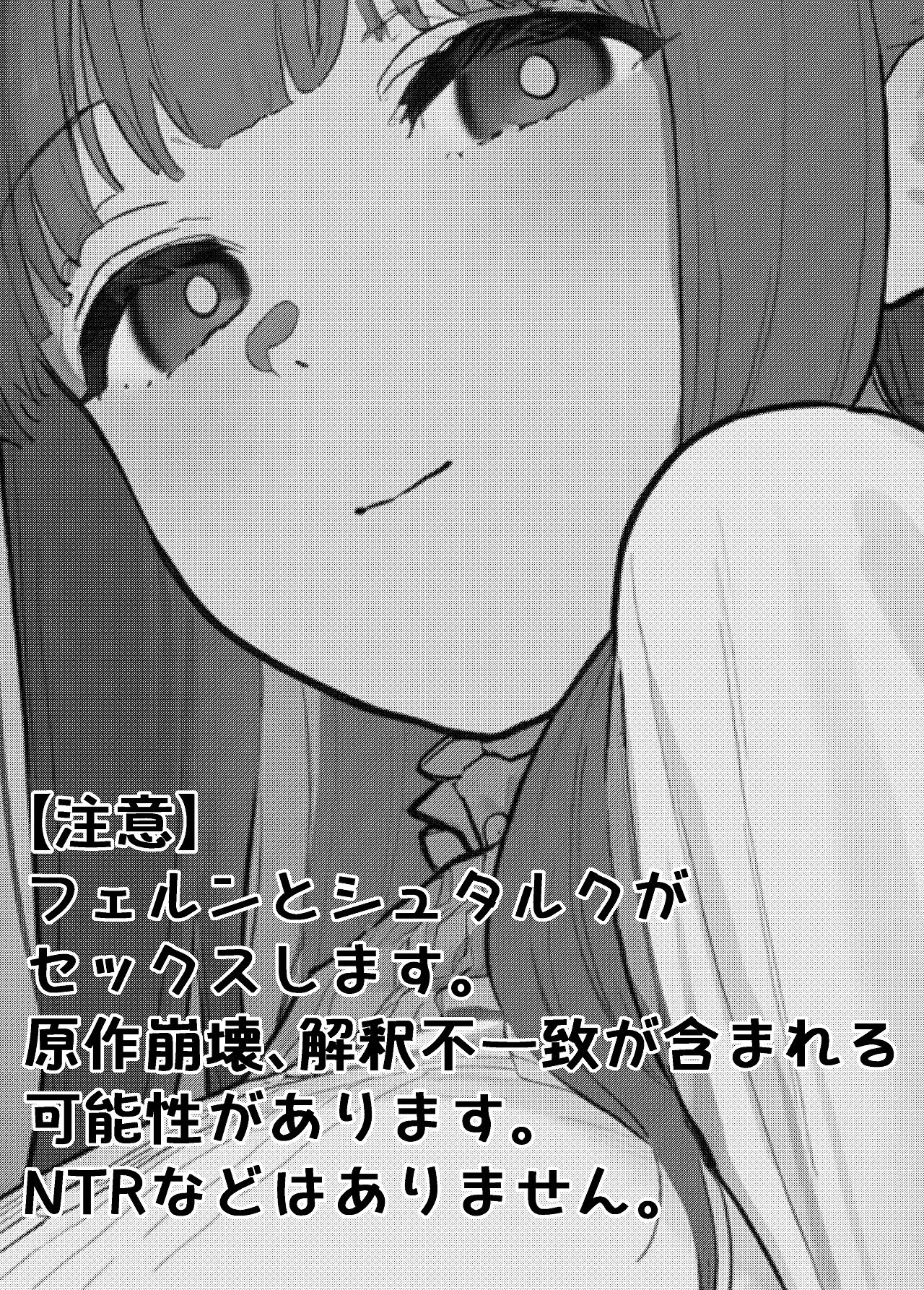 [やぶ丸 (やぶ丸, Ekubu, 鮫作野郎)] フェルンとシュタルクが純情いちゃらぶ本気セックスする話 (葬送のフリーレン) [Digital]