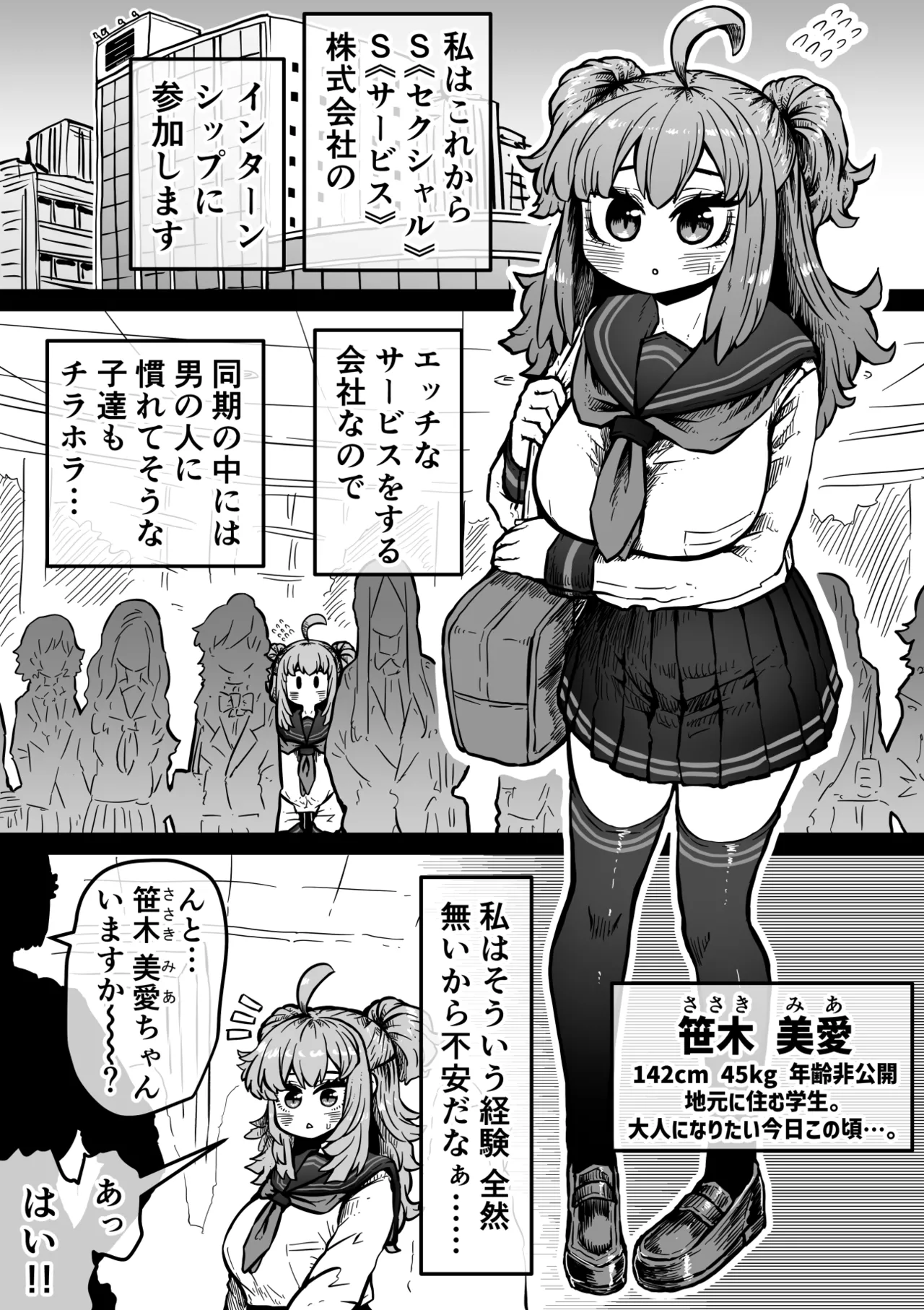 [Getsumen Kussaku Chousakudan (Zyugoya)]  Kanzen Doui-gata Seifuuzoku Sexual Service Kabushikigaisha [Internship Hen]
