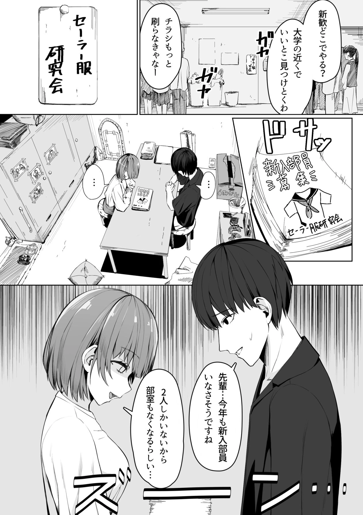 [Ippanseijin] Circle no Senpai to Ecchi suru Hanashi