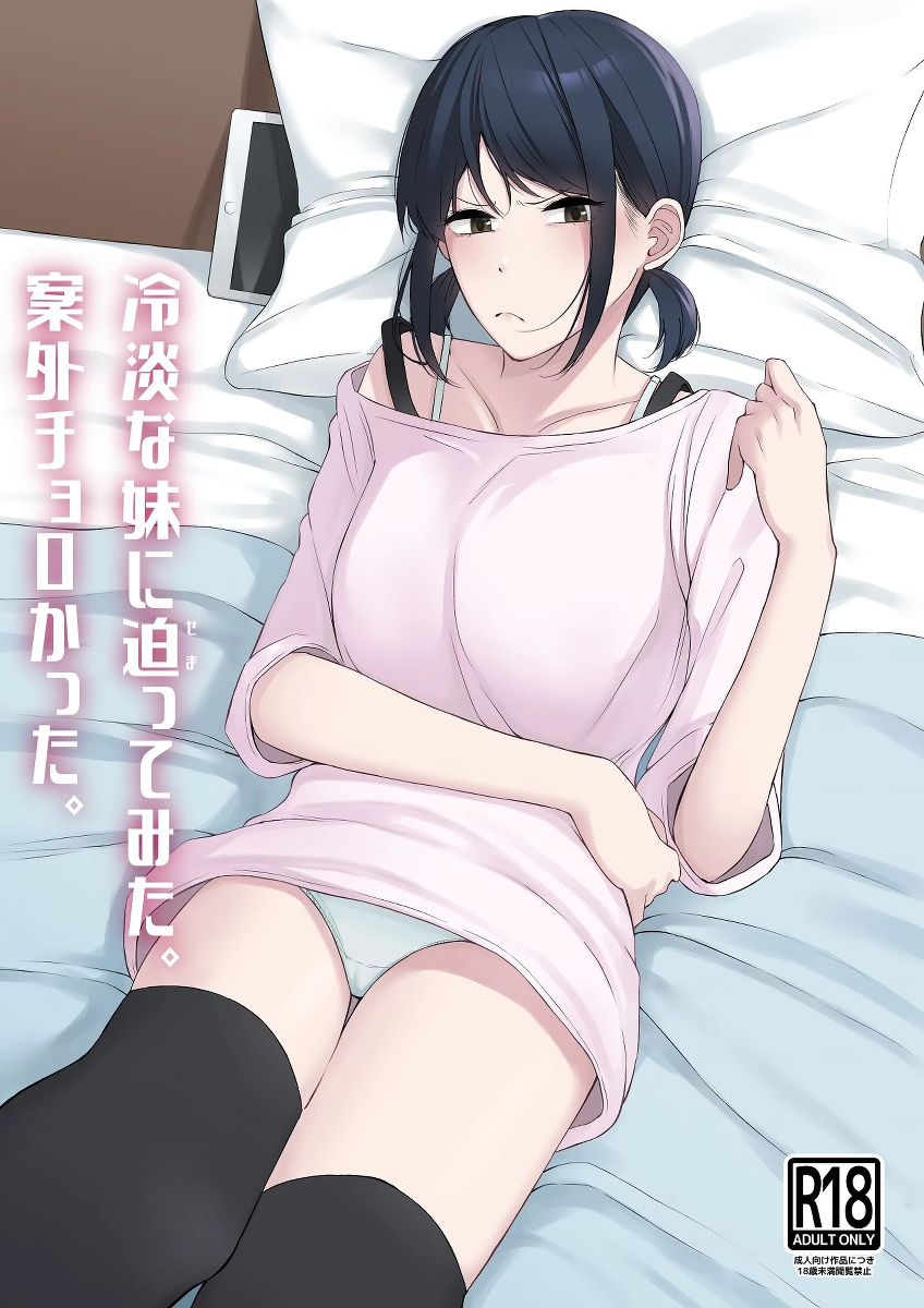 [Kouyou Spica (Chagata) Reitanna Imouto Nisemattemita. Angai Chorokatta [Digital]