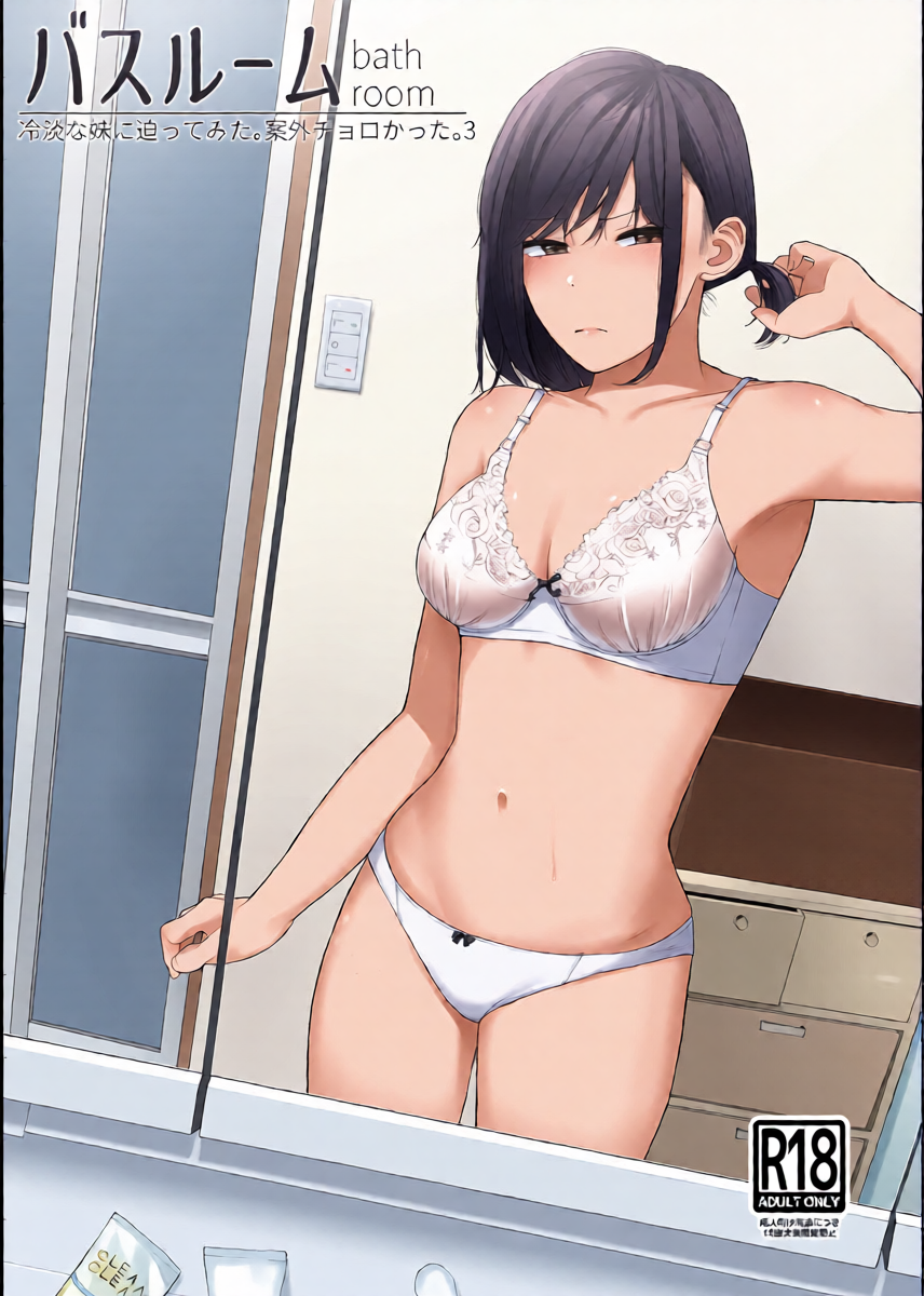 [Kouyou Spica (Chagata)] Bathroom - Reitanna Imouto Nisemattemita. Angai Chorokatta 3 - [Digital]