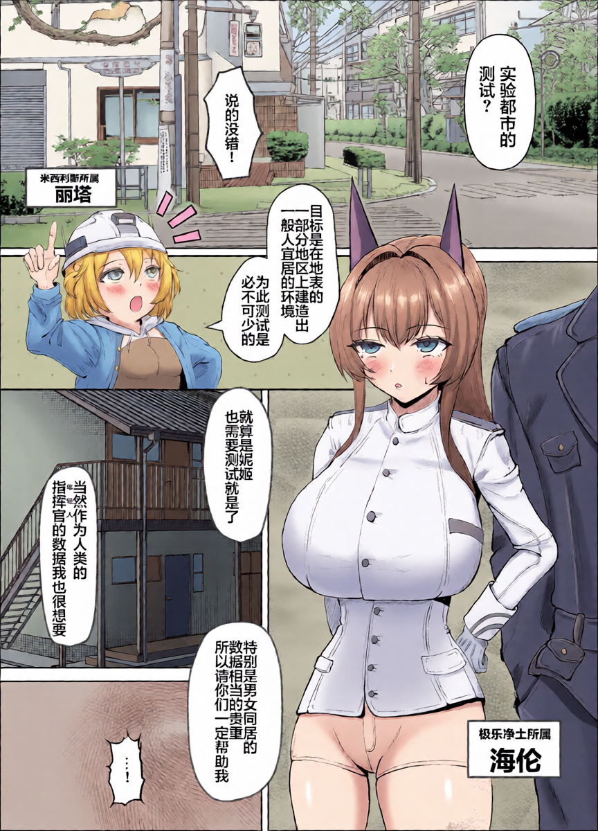 [Nattou Cola (Tatanpo)] Helm to Dousei | 与海伦同居 (Goddess of Victory: Nikke) [Chinese] [种植园汉化组] [Digital]