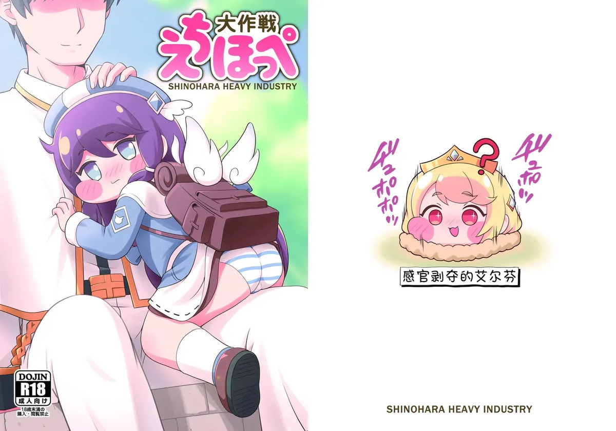 [Shinohara Heavy Industry (Haruna Mao, Ukyochu)] Echii Hoppe Daisakusen | 色情坨脸大作战 (Trickcal: Chibi Go) [Chinese] [某爱玛士个人渣翻] [Digital]