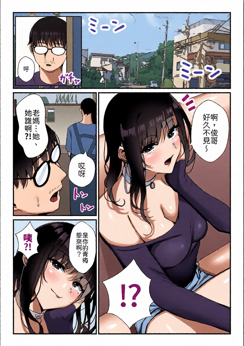 [Suzume no Namida (MIU)] Hisabisa ni Atta Osananajimi ga Gal ni Natteita Ken ni Tsuite [Chinese] [山嵐个人汉化]
