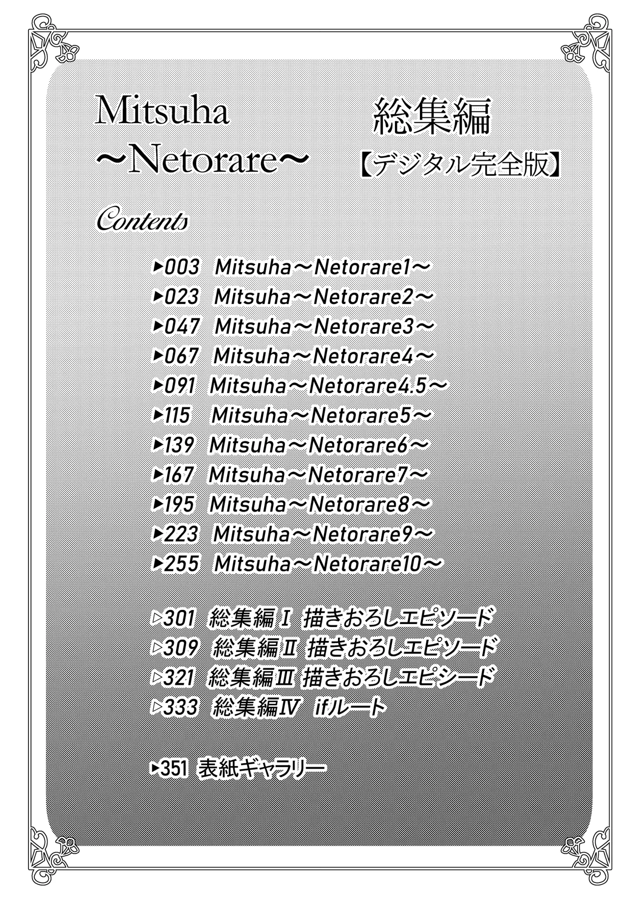 [Syukurin] Mitsuha ~Netorare~ Soushuuhen Digital Kanzenban (Kimi no Na wa.) [Digital]