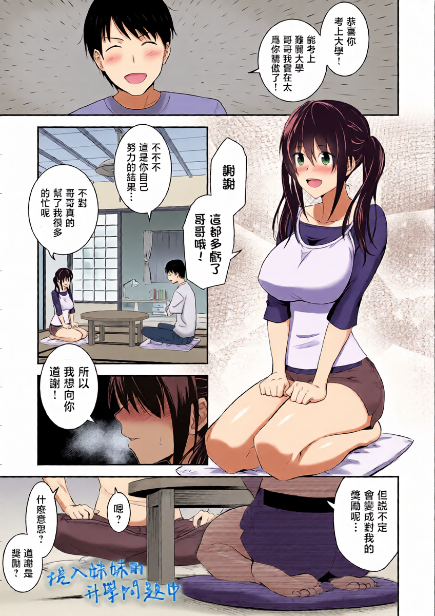 [Aoki Kanji] Imouto no Shinro ni Tsurekomare [Chinese]