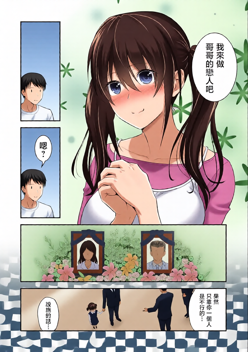 [Aoki Kanji] Imouto no Shinro ni Tsurekomare [Chinese]