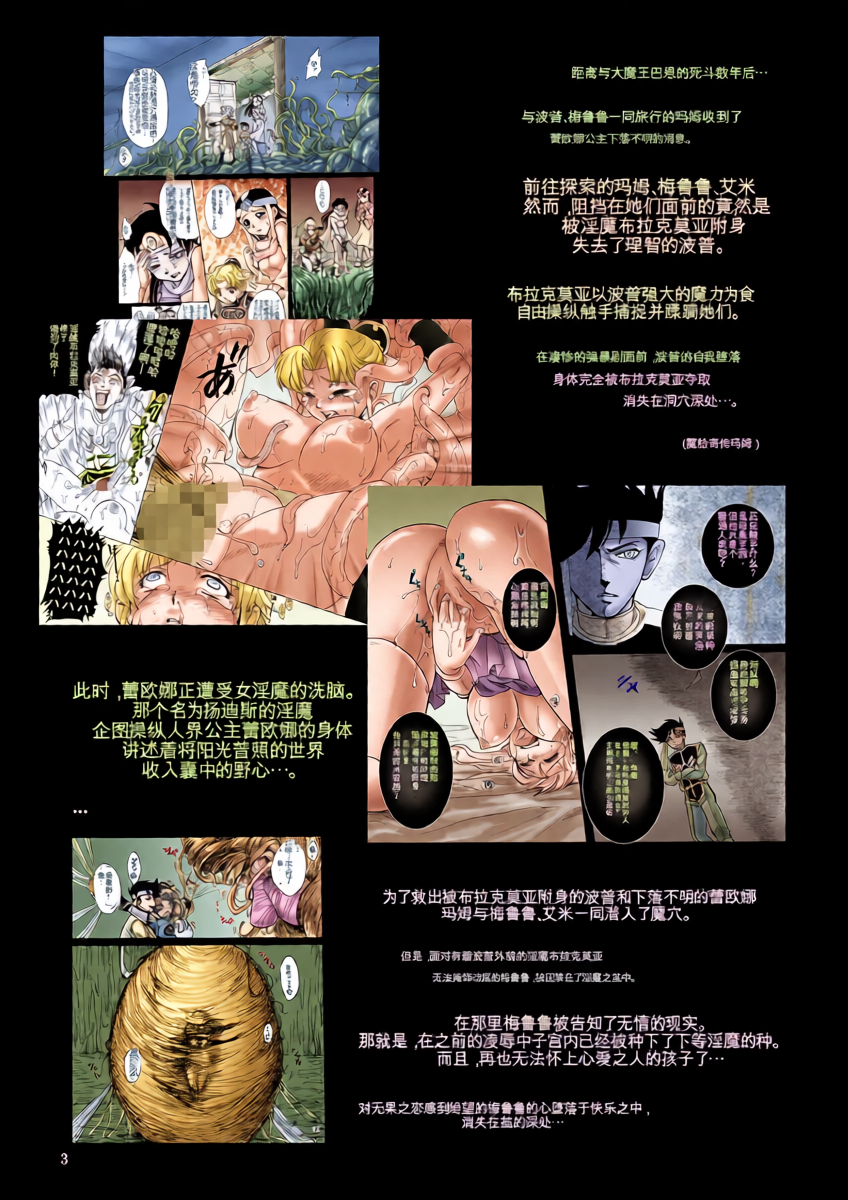 [Modae Tei] Mataikiden Maamu 5 (Dragon Quest Dai no Daibouken) [Chinese] [MTL]