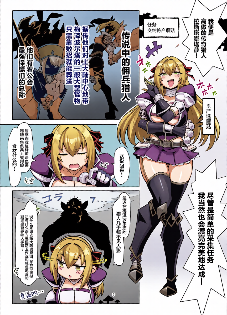 [Avocado Chaya (Yokoshima Koishi)] Saikyou Youjinbou Hunter Natasha-san wa Saijaku Zako Conga to Honki Koubi de Kyou mo Haiboku suru (Monster Hunter) [Chinese] [Digital]