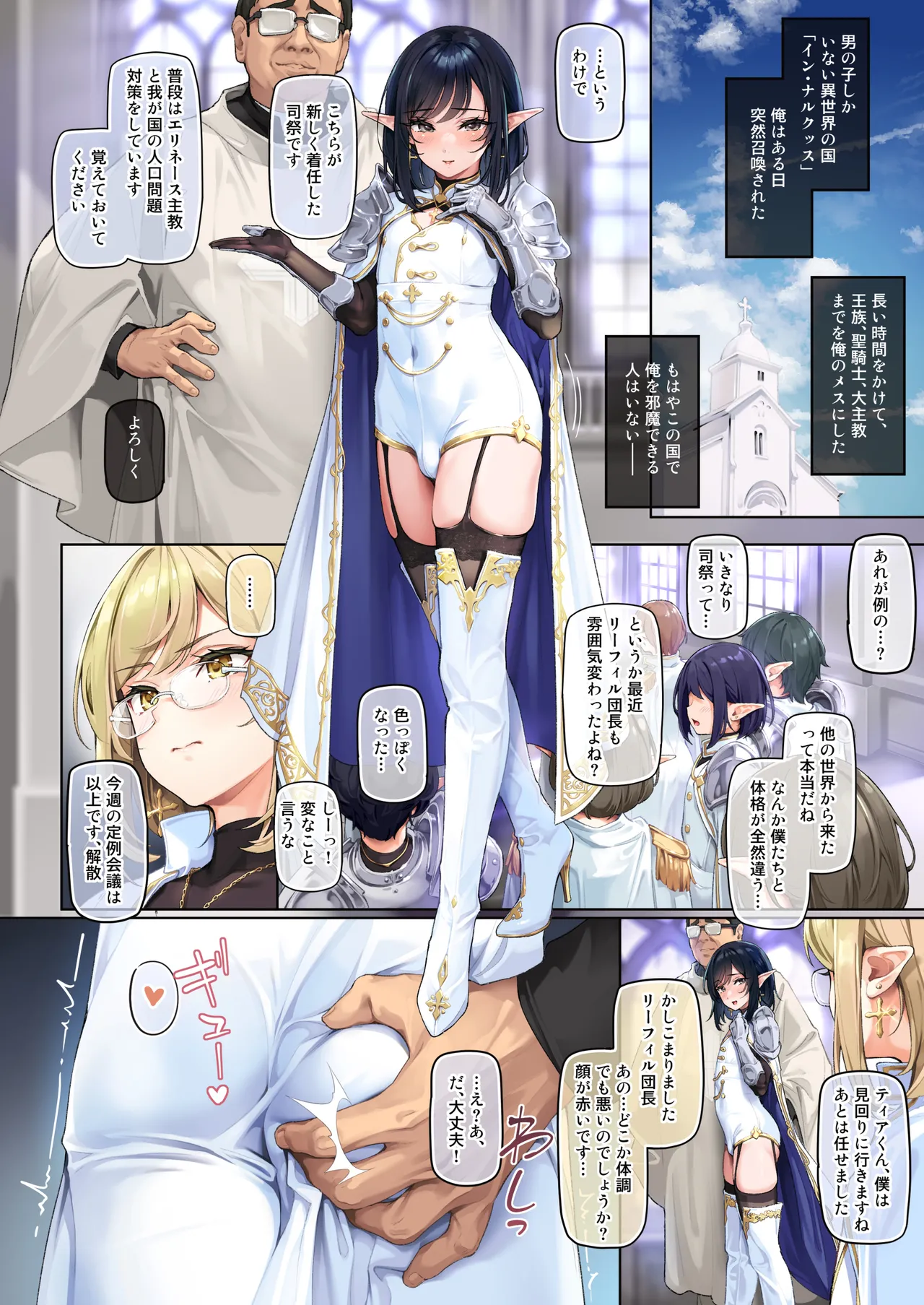 [Shinsei Lolishota (Shinsei Frontier) (shuffle, kozi)] Isekai Otokonoko Haitoku Mikkai ~Ochita Shounen Seikishi no Yagai Mesuinu Sanpo ~ [Digital]