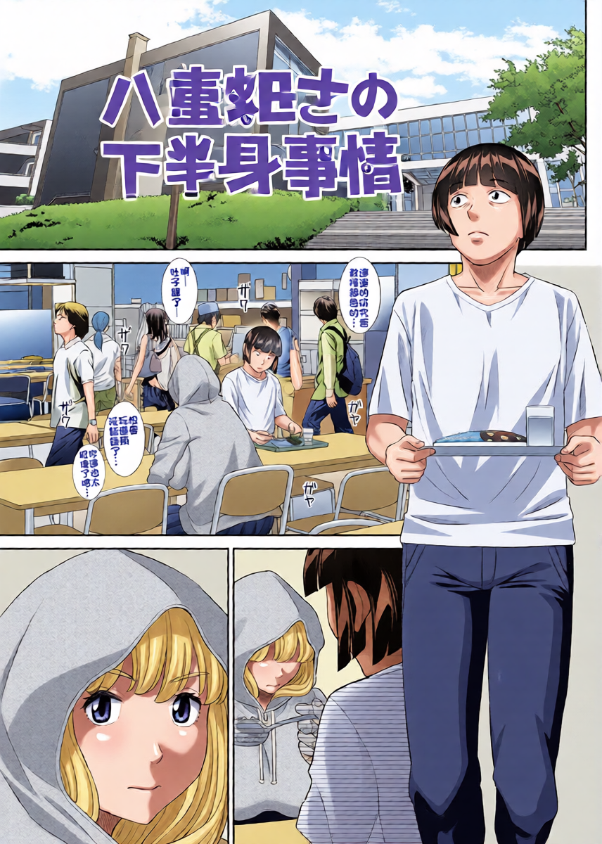 [Kawamori Misaki] Yaegaki-san no Kahanshin Jijou Ch. 6 (Action Pizazz 2025-02) [Chinese] [Digital]