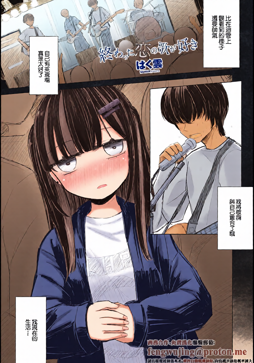 [はく雲] 終わった恋の歌が好き