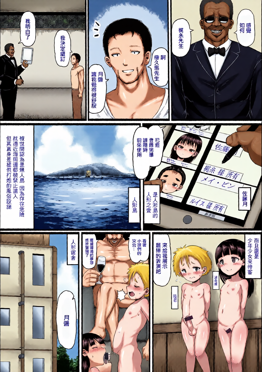 [タイコウ] 人形島。