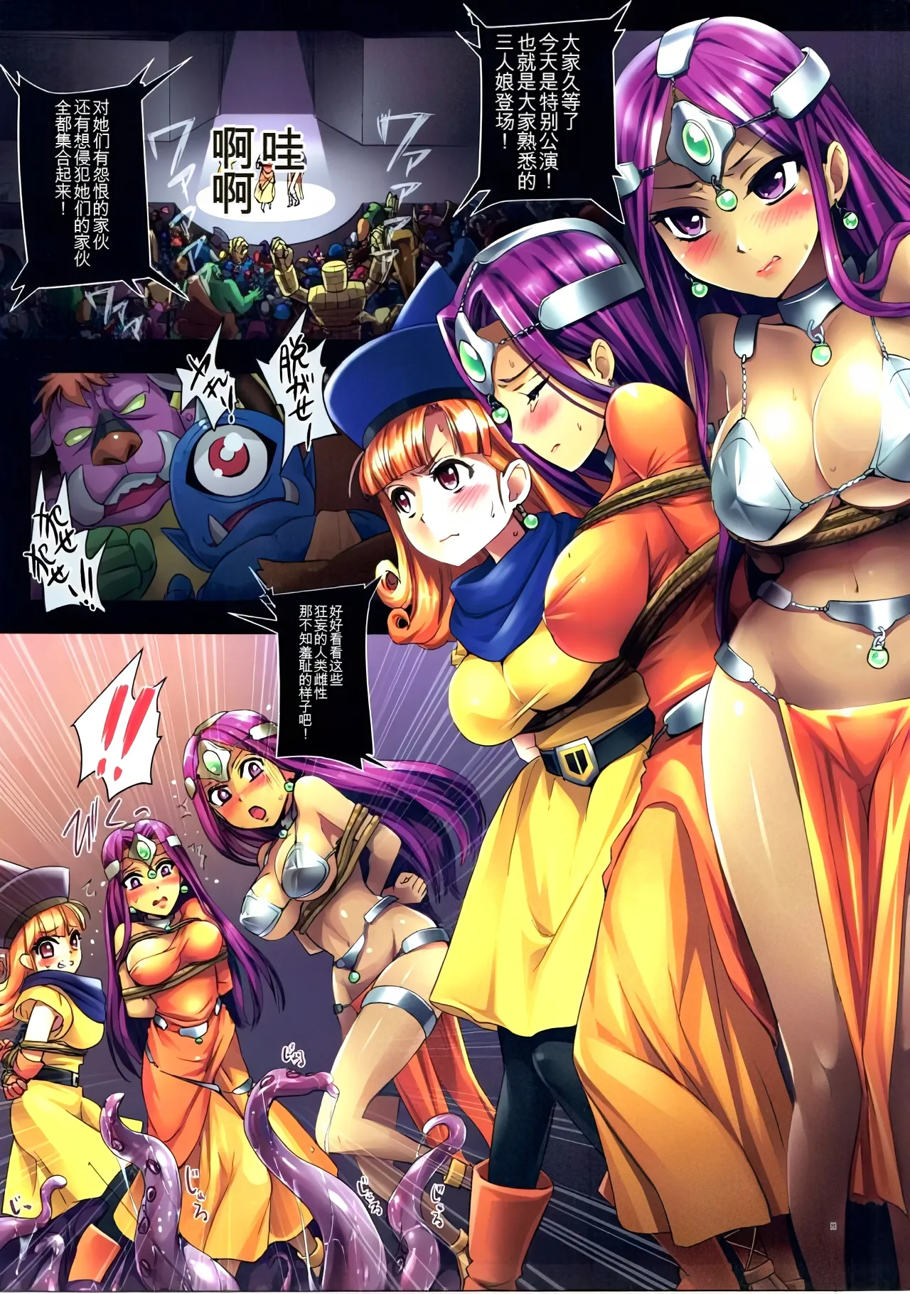 [Modae Tei] Monbarbara Gekijou Tokubetsu Koen - Portio Kaihatsu Show (Dragon Quest IV)[chinese]
