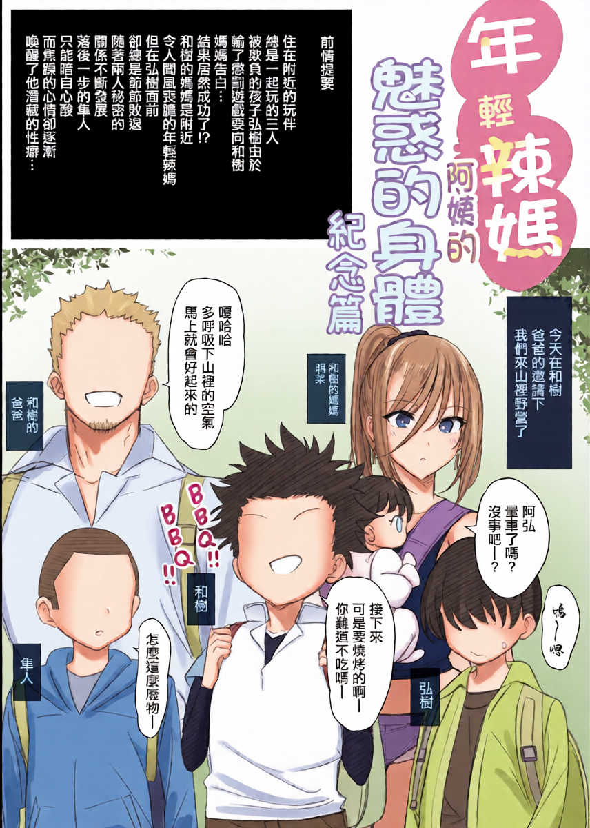 [はりぽてと] ヤンママおばさんの魅惑の躰-記念編