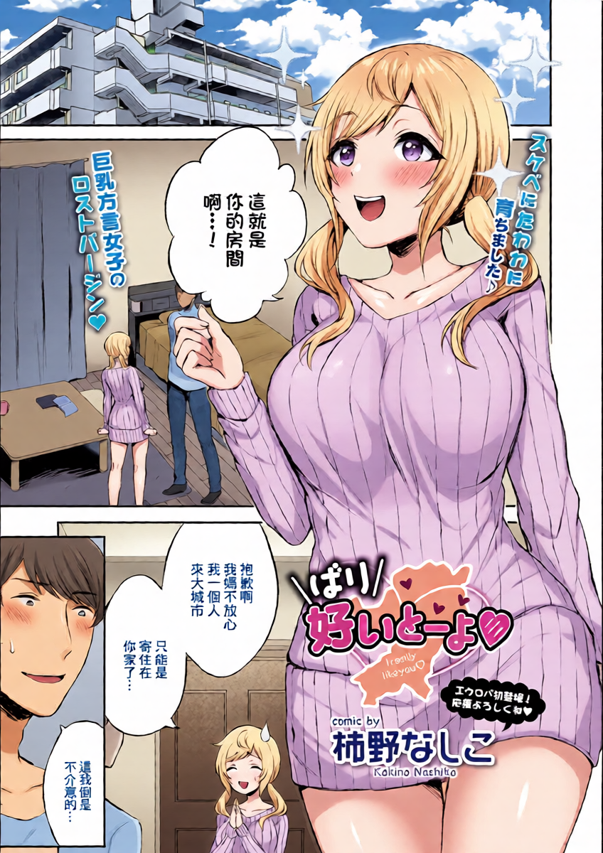 [柿野なしこ]  ばり好いとーよ