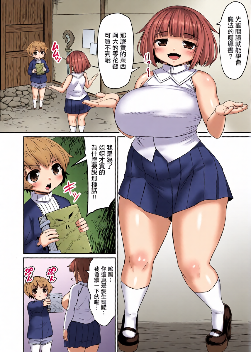[ひまだら] 魔法の本で脳に無理やり情報書き込まれる姉