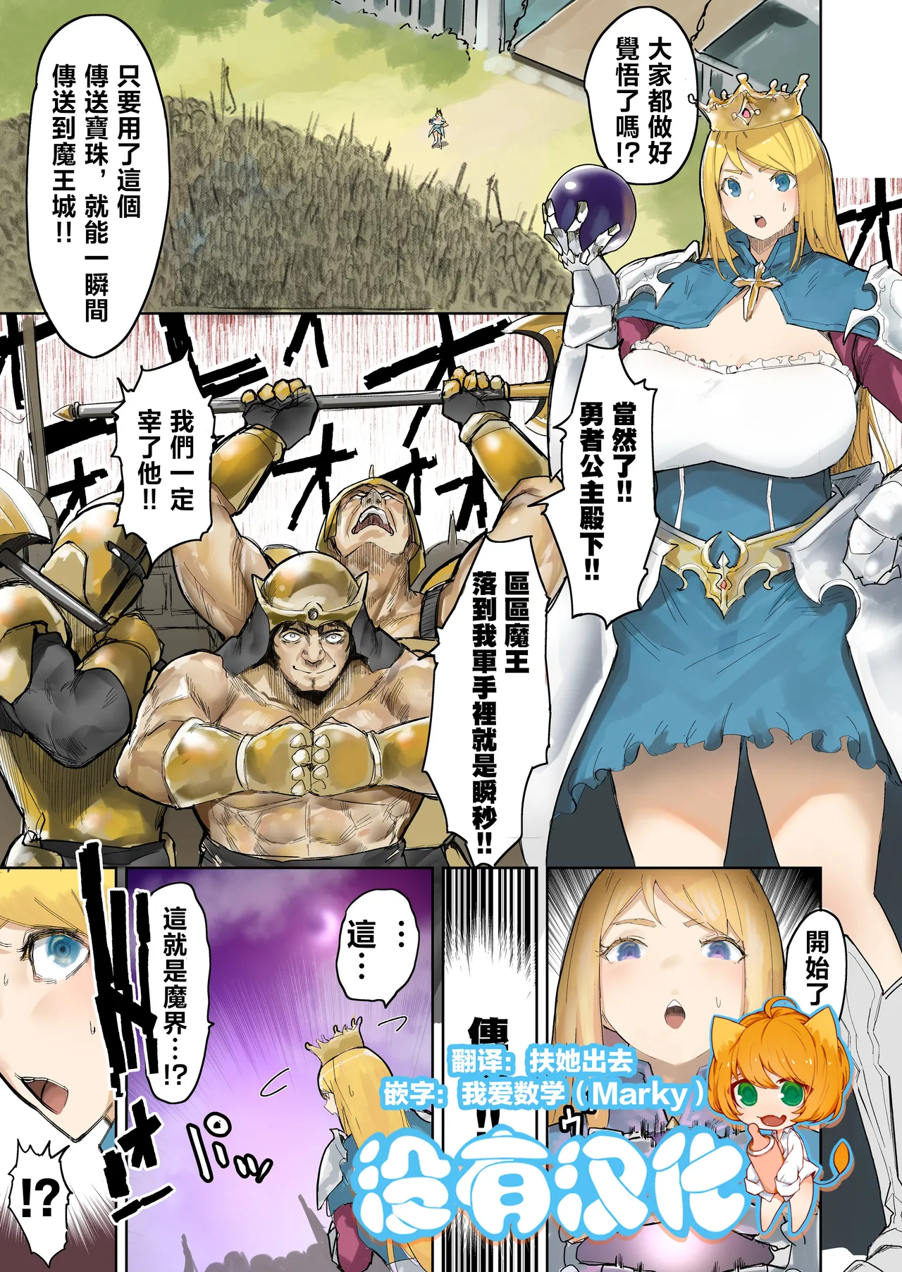 [Uru] Oukokugun VS Maou [Chinese] [沒有漢化]