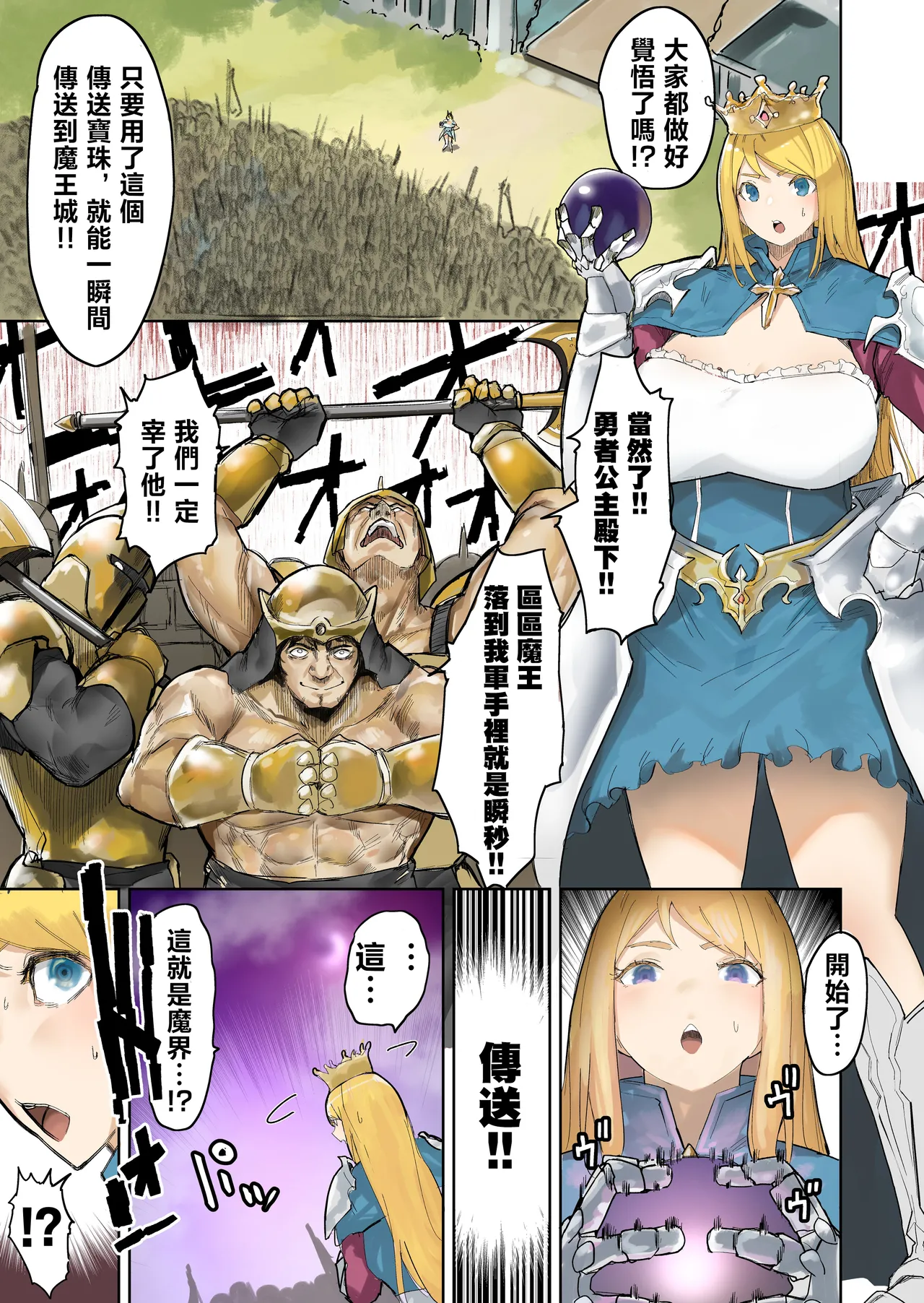 [Uru] Oukokugun VS Maou [Chinese] [沒有漢化]