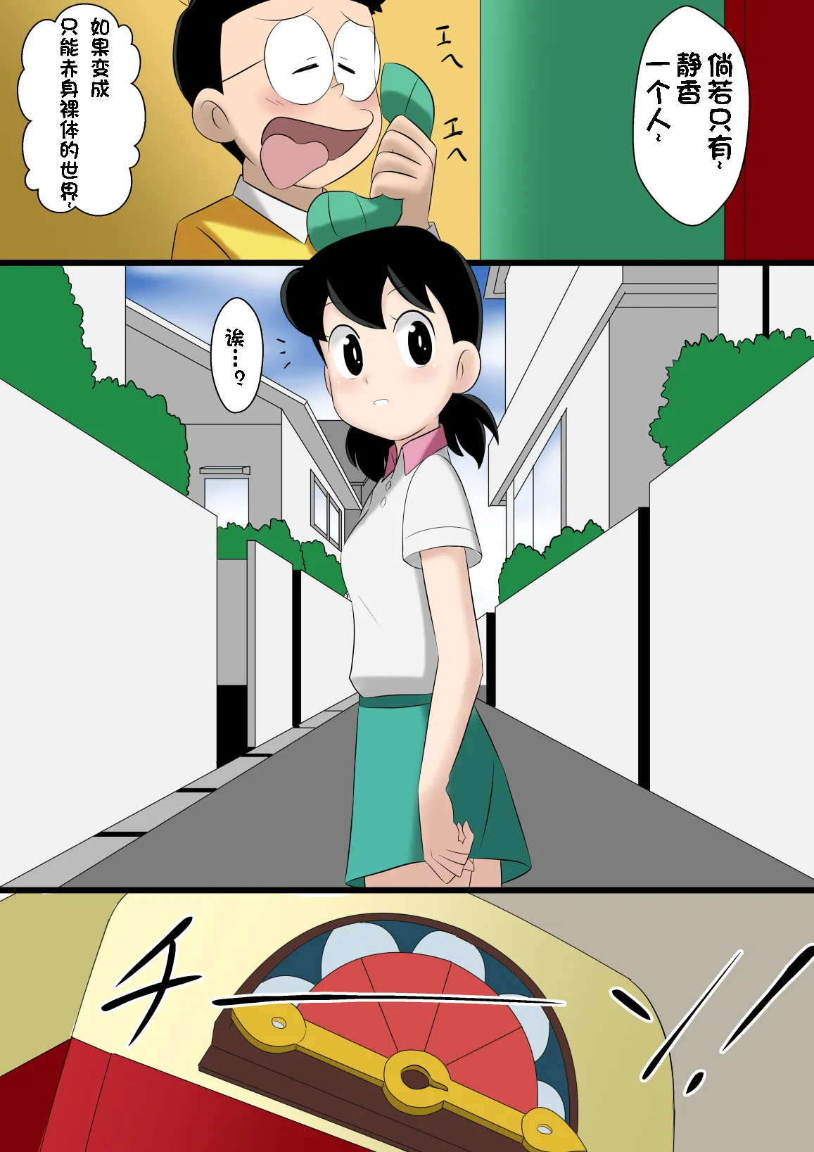 [Circle Takaya] if -sizuka- (Doraemon) [Chinese] [MTL]